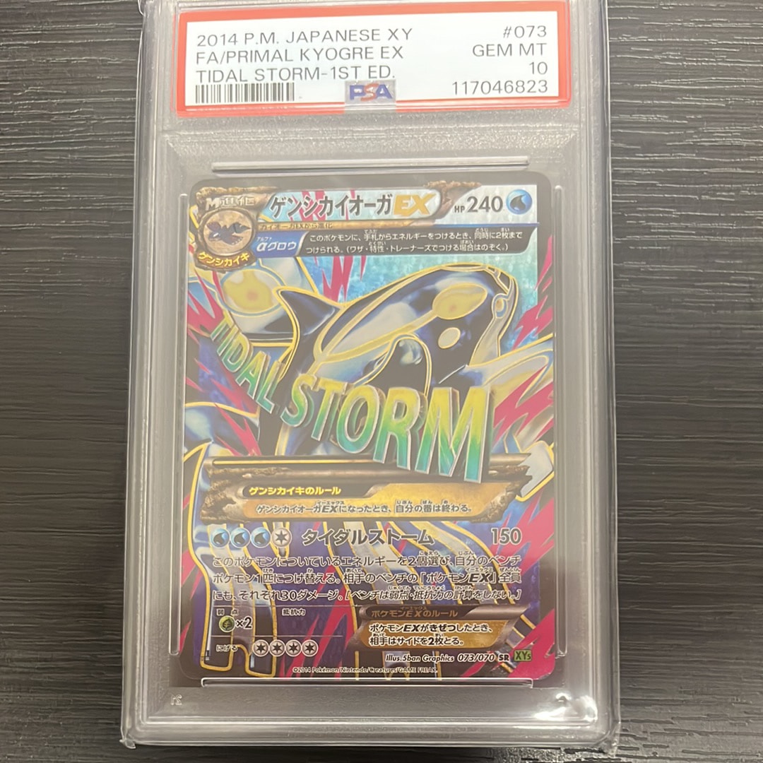 PSA10】ゲンシカイオーガEX SR [XY5 073/070](拡張パック「タイダル