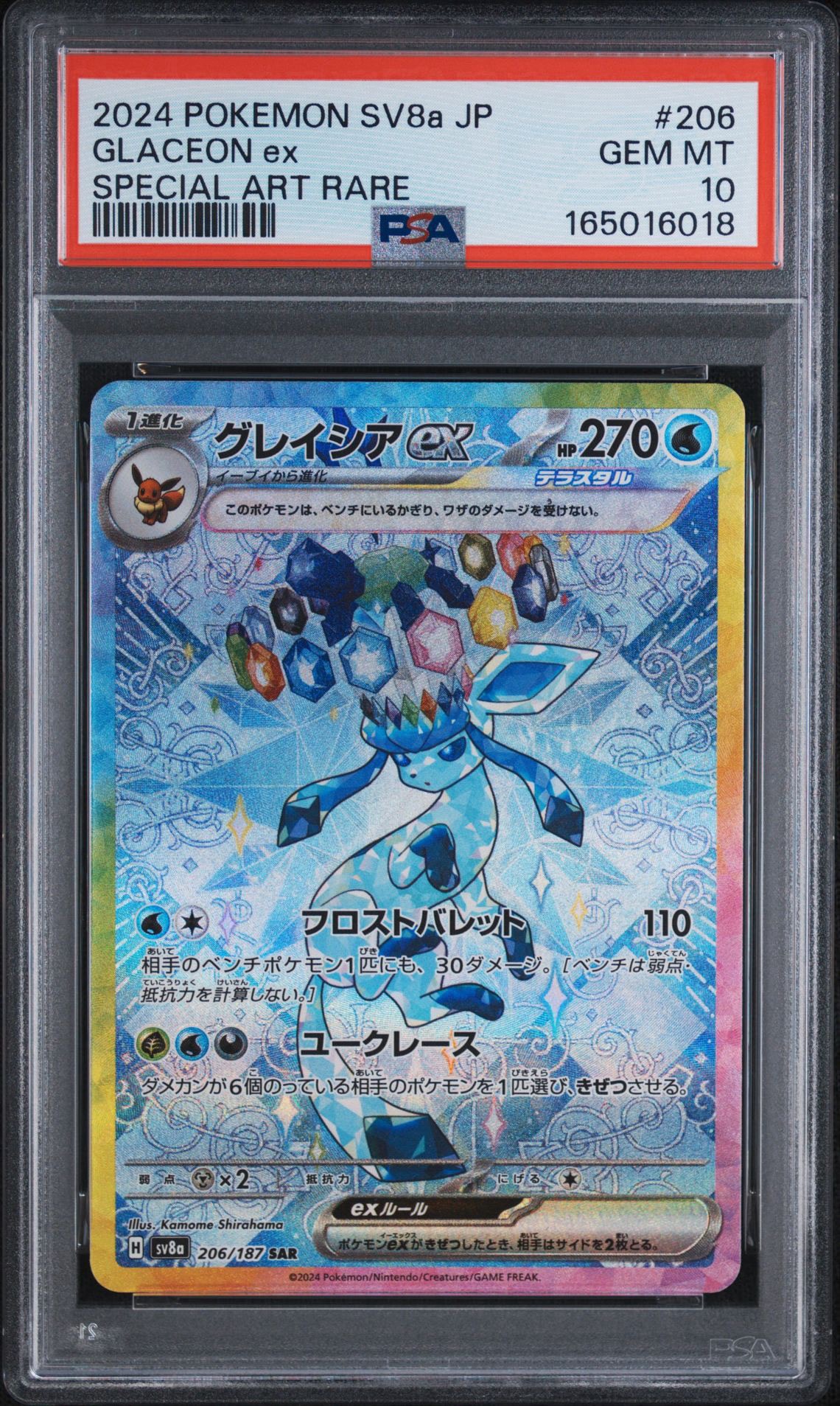 PSA10】グレイシアex SAR [SV8a 206/187](ハイクラスパック「テラス