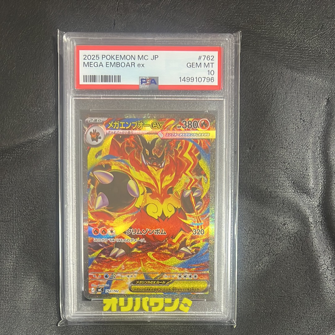 メガエンブオーex SAR仕様 [MC 762/742](スタートデッキ100「バトル