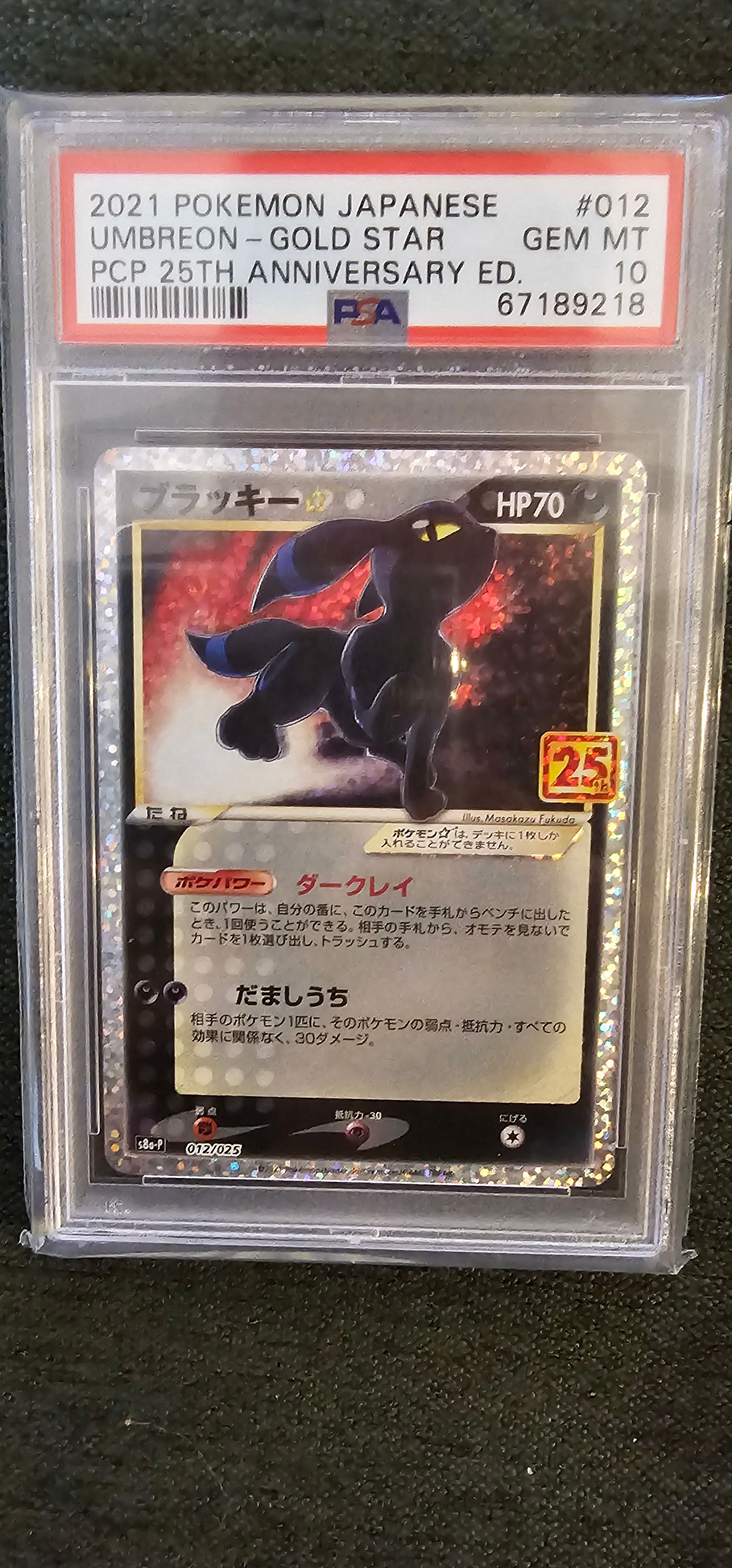 ブラッキー☆: プロモ[S8a-P 012/025](プロモカードパック 25th ANNIVERSARY edition)