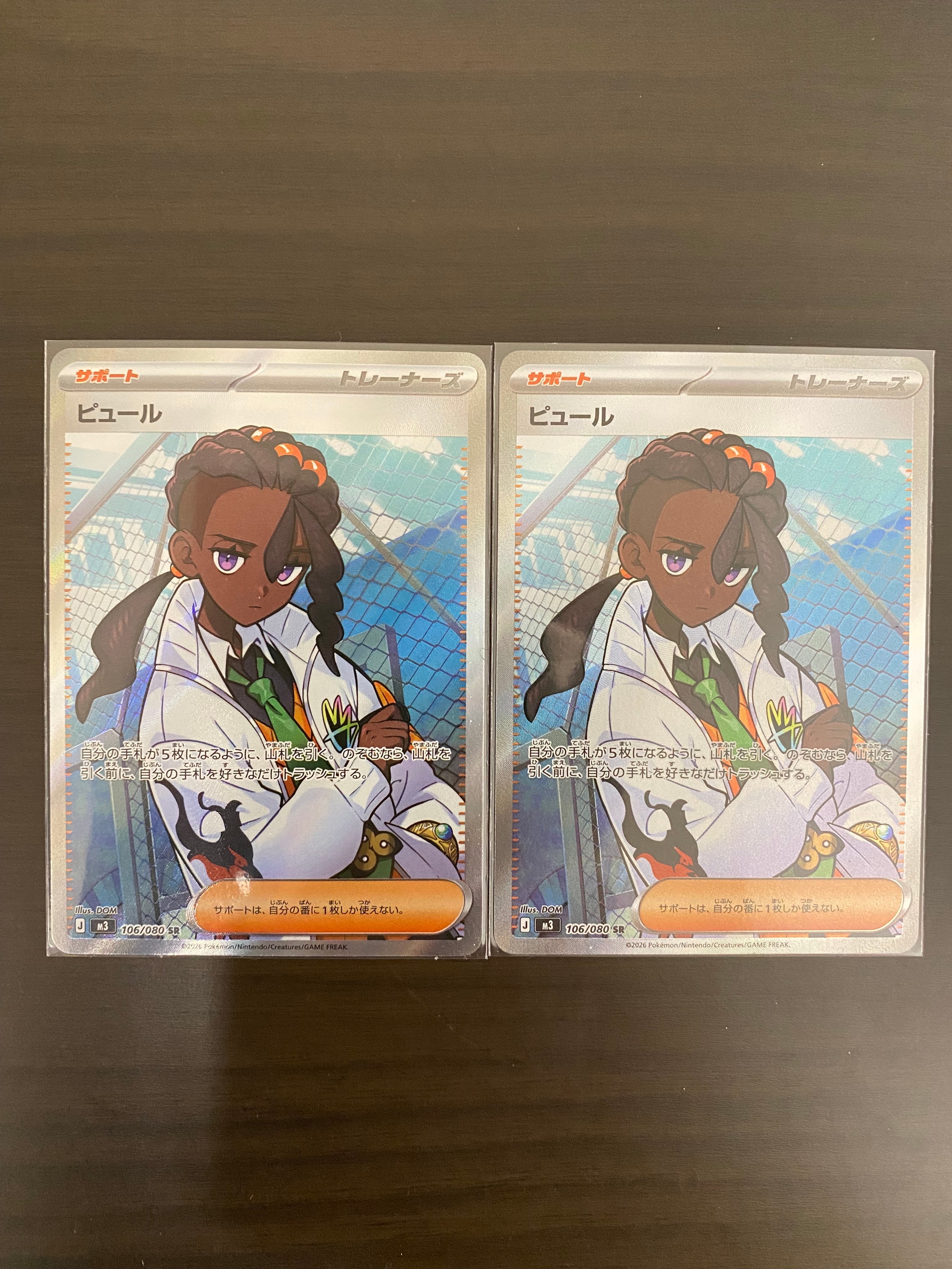 ピュール SR [M3 106/080](拡張パック「ムニキスゼロ」)