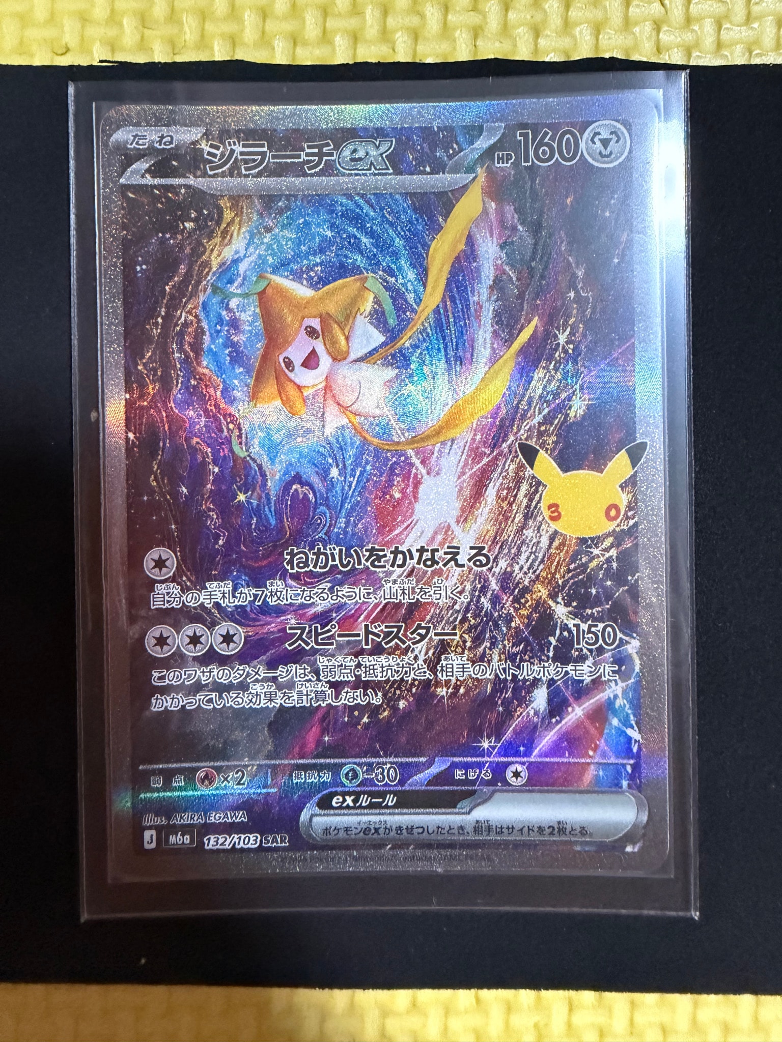 ジラーチex SAR [M6a 132/103](拡張パック「30th CELEBRATION」)
