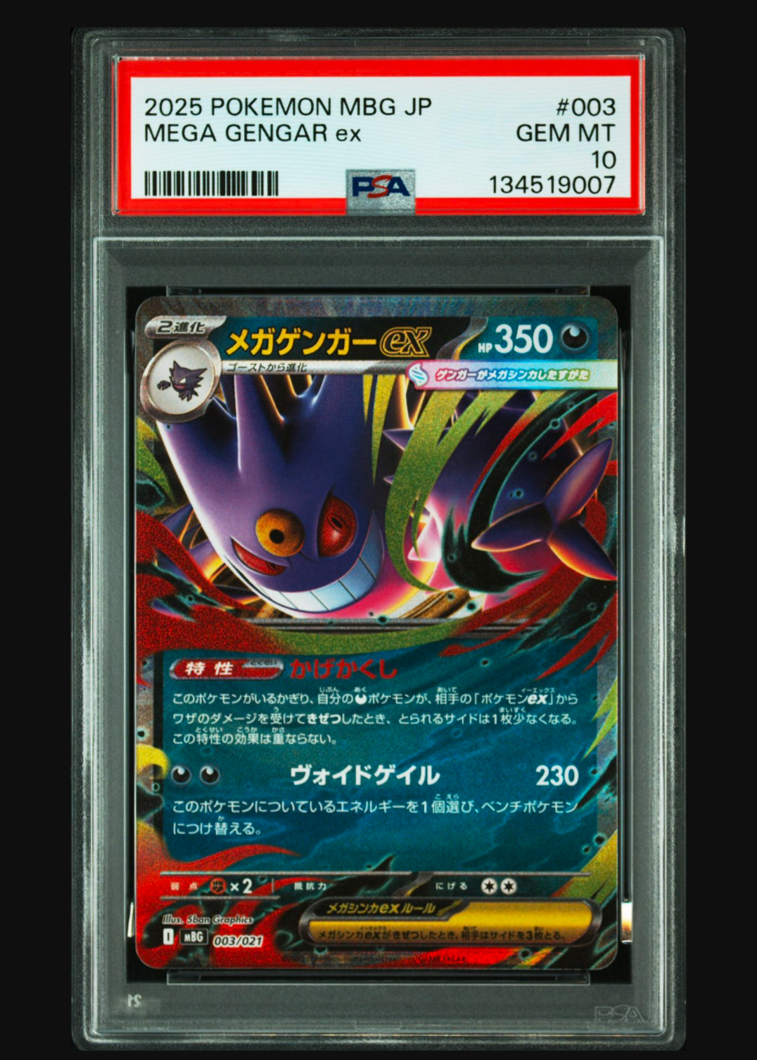 メガゲンガーex [MBG 003/021](スターターセットMEGA「メガゲンガーex」)