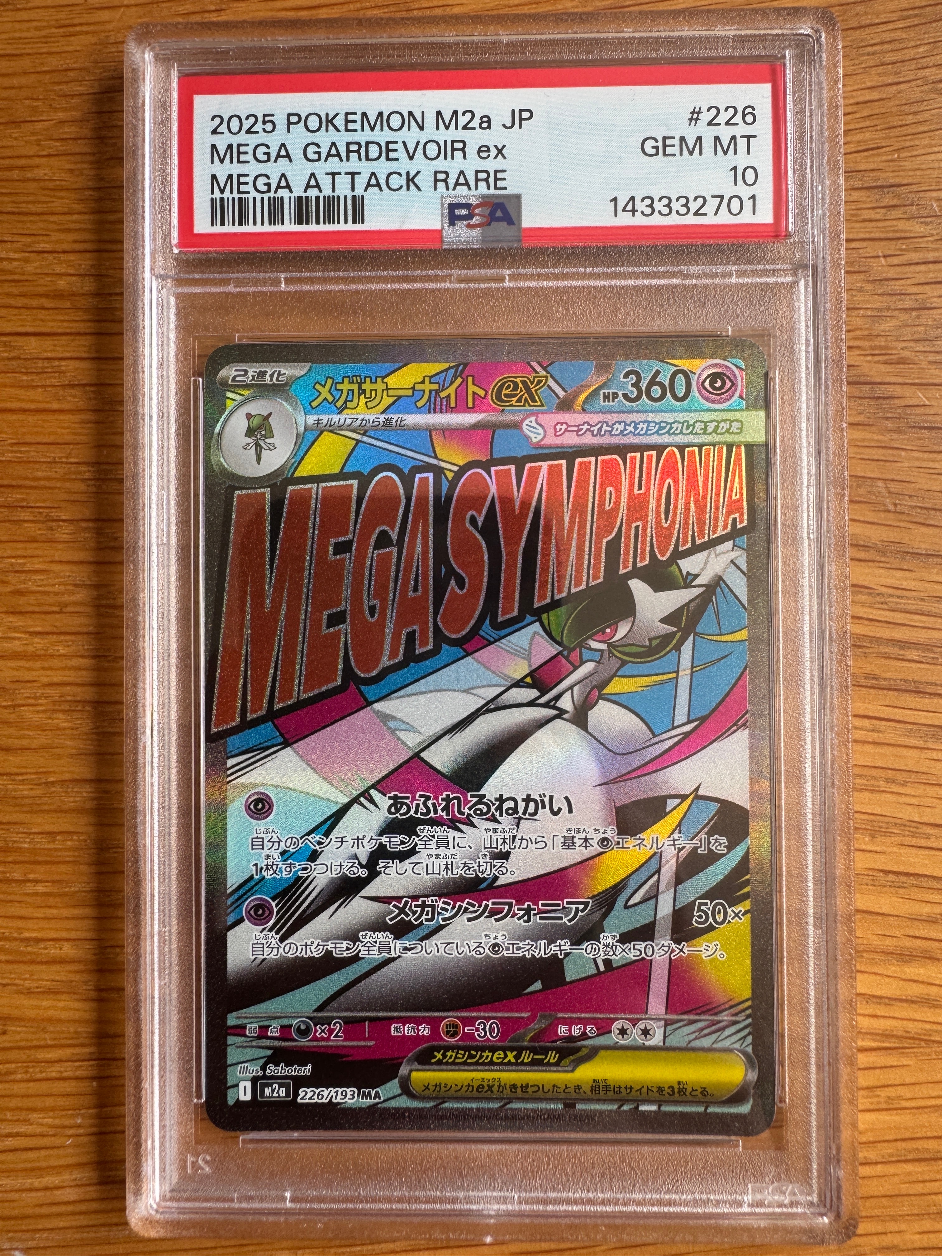 メガサーナイトex MA [M2a 226/193](ハイクラスパック「MEGAドリームex」)