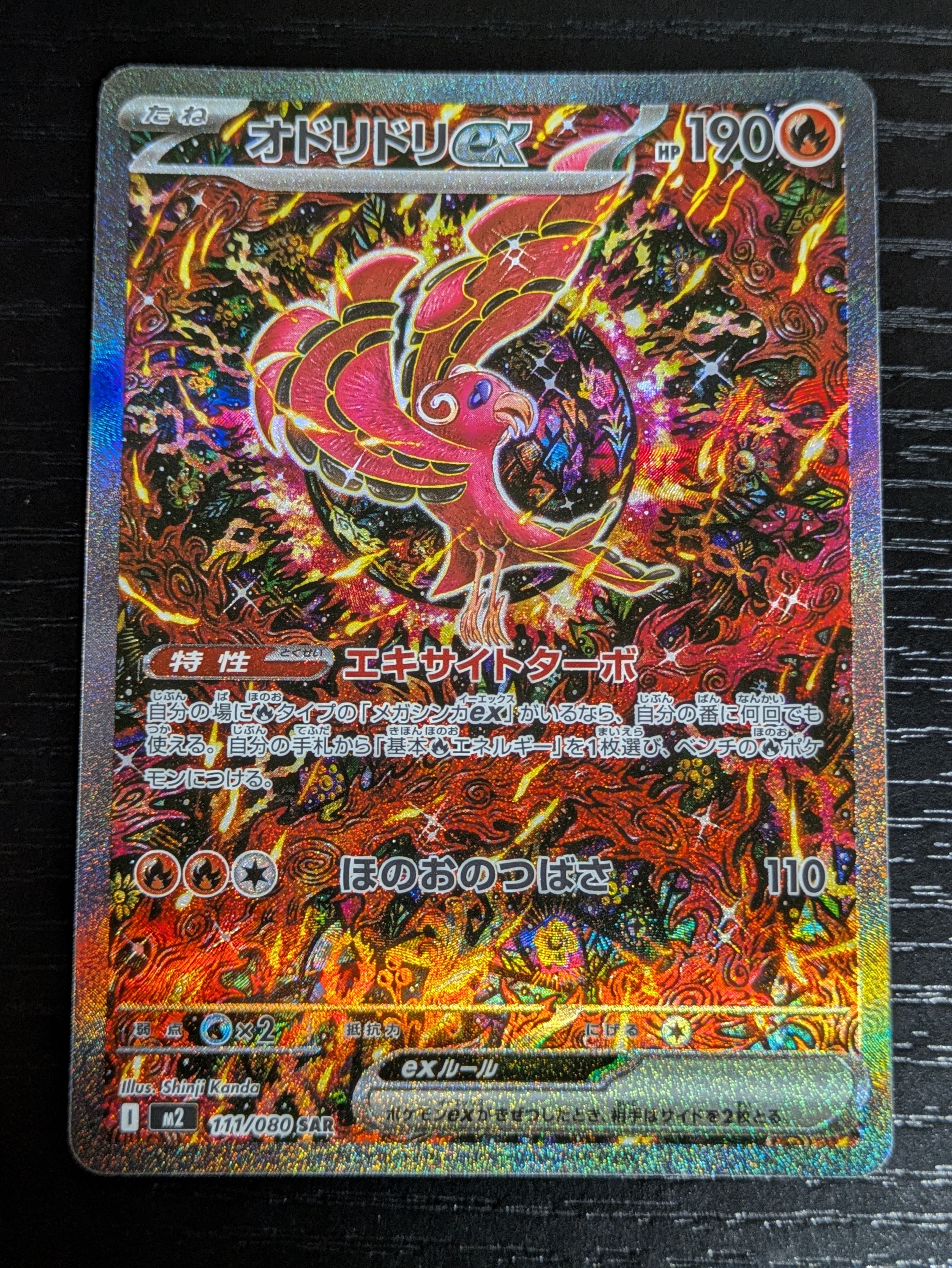 オドリドリex SAR [M2 111/080](拡張パック「インフェルノX」)