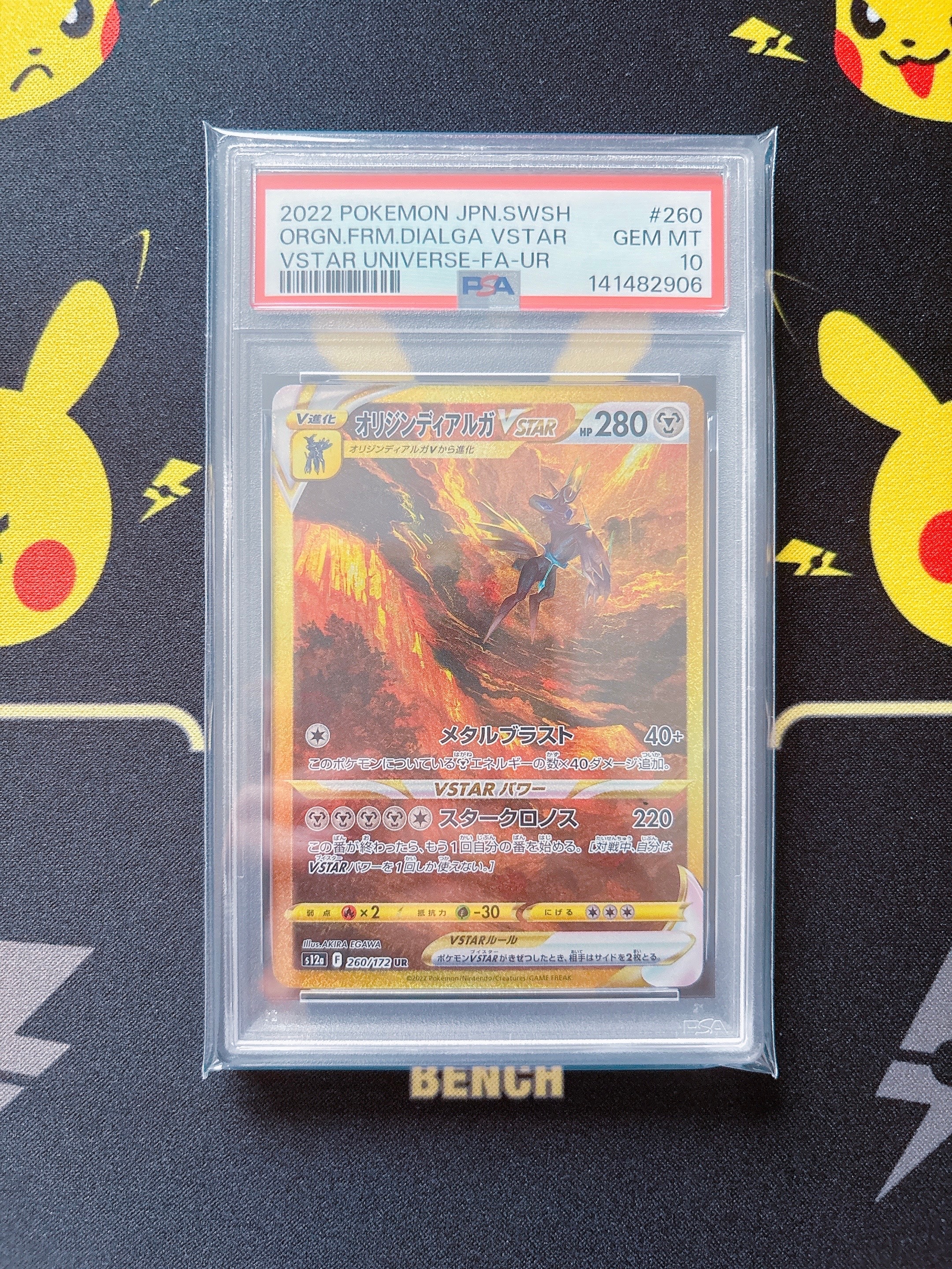 オリジンディアルガVSTAR UR[s12a 260/172](ハイクラスパック「VSTARユニバース」)