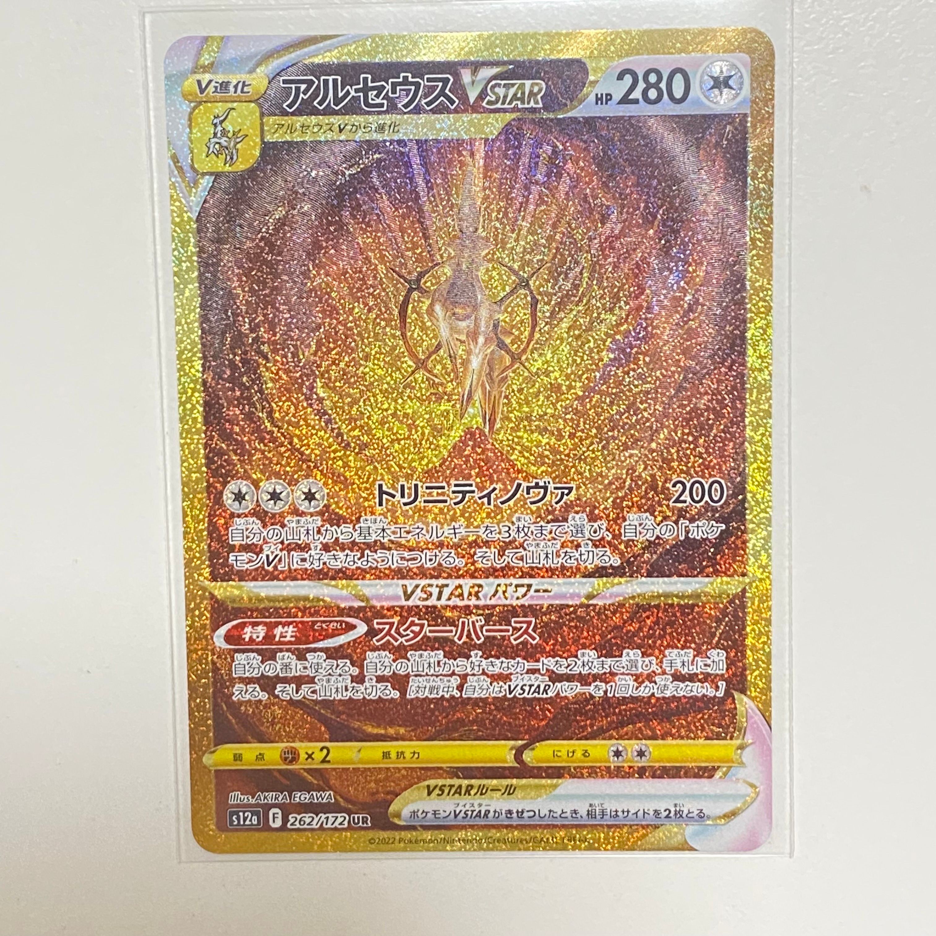 アルセウスVSTAR UR[s12a 262/172](ハイクラスパック「VSTARユニバース」)
