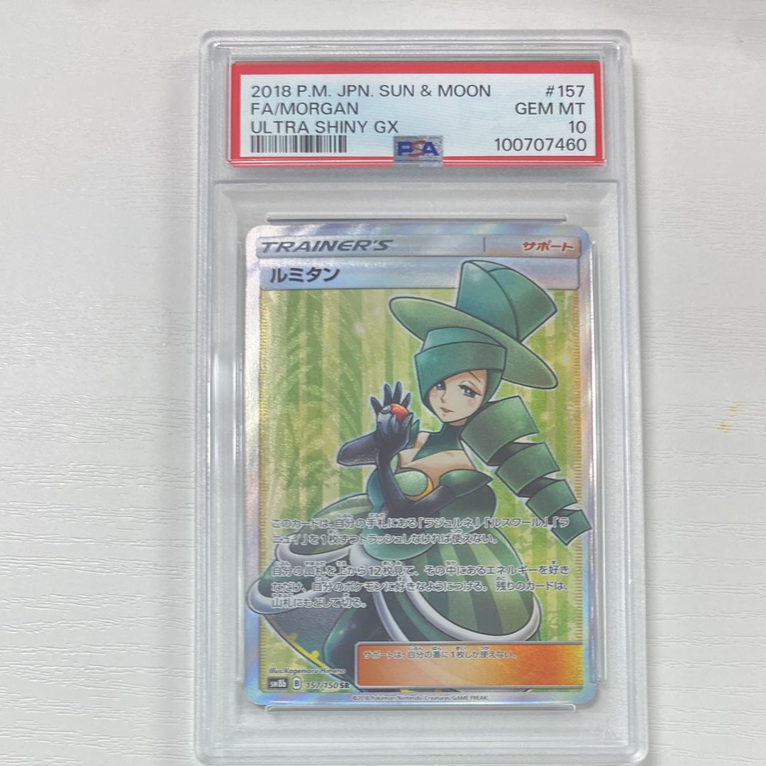 ルミタン SR[SM8b 157/150](ハイクラスパック「GXウルトラシャイニー」)