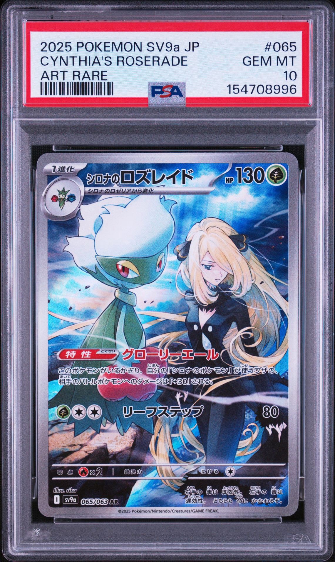 PSA10】シロナのロズレイド AR [SV9a 065/063](強化拡張パック「熱風の