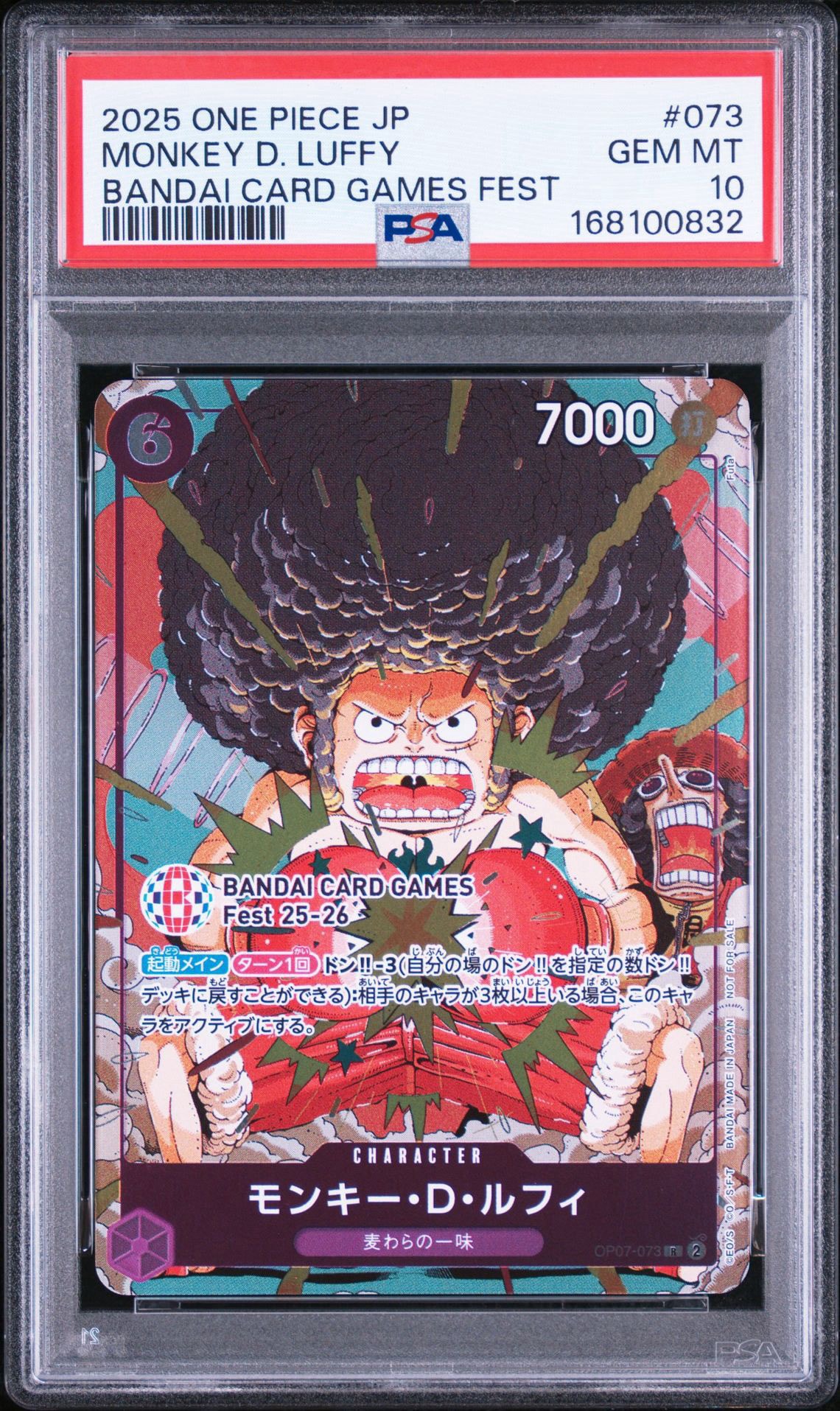 モンキー・D・ルフィ R :来場記念品 [OP07-073](プロモーションカード「バンダイカードゲームズフェスト 25-26 イン 東京」)