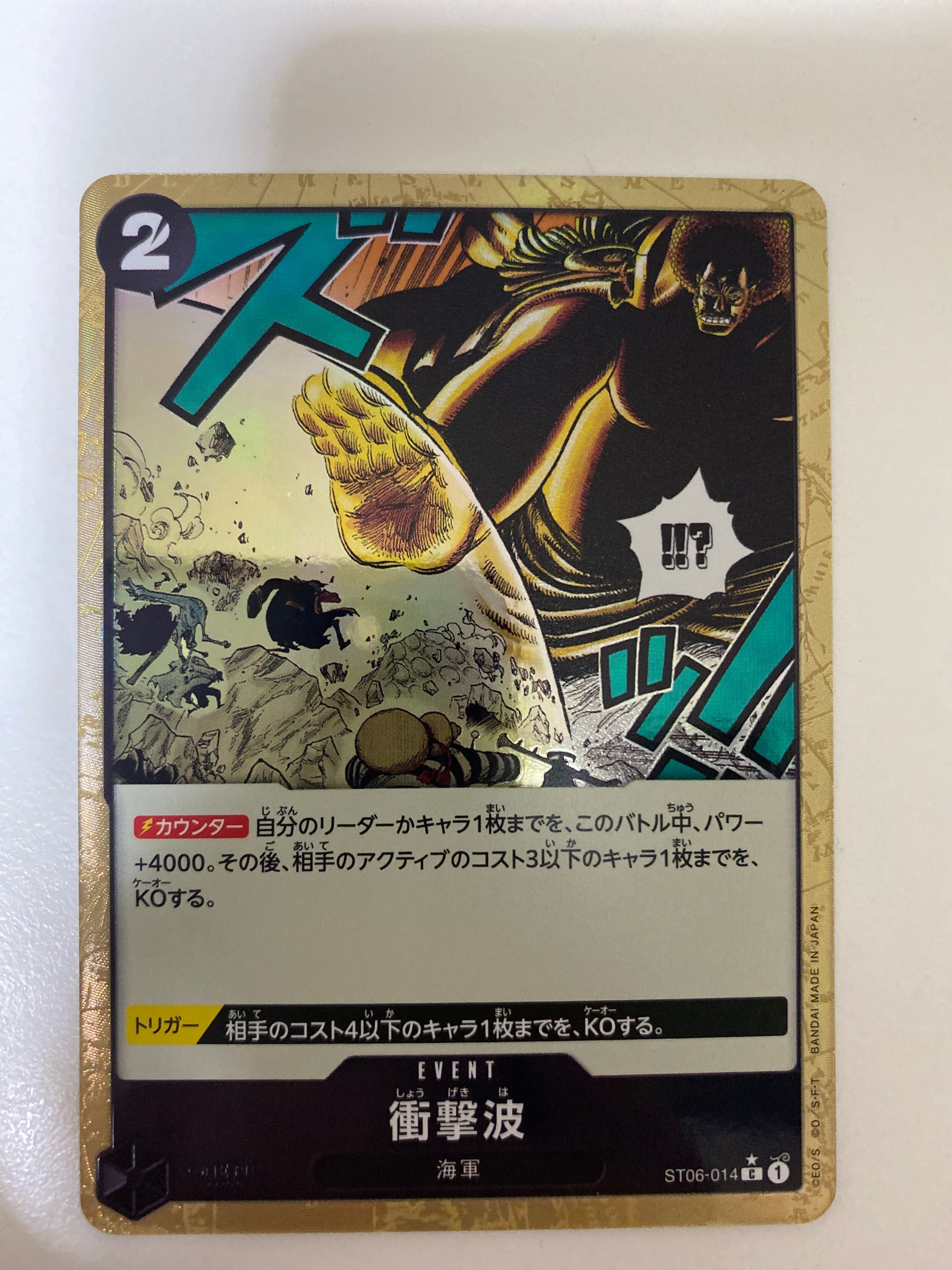 衝撃波 C :フルアート [ST06-014](プレミアムブースター「ONE PIECE CARD THE BEST」)