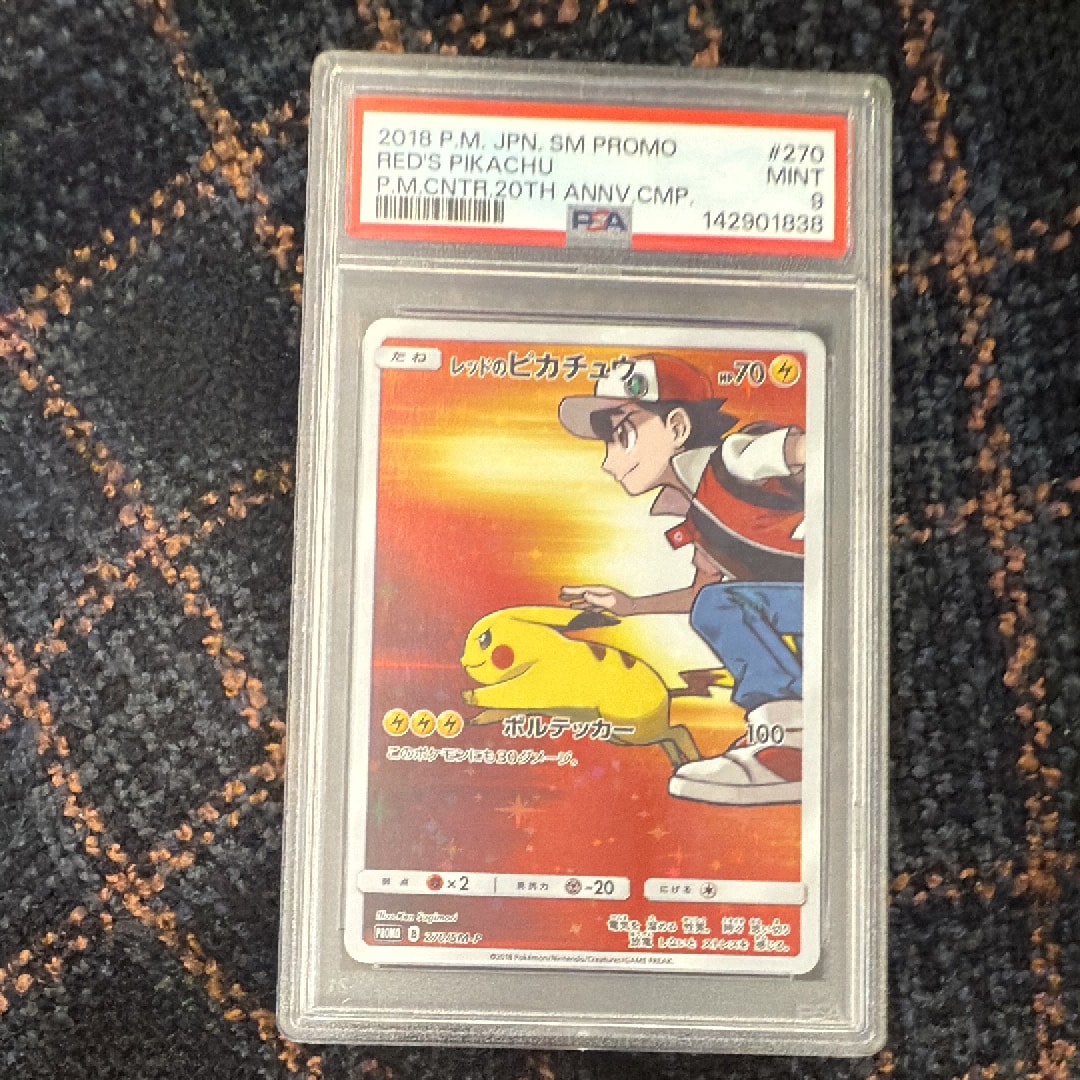 レッドのピカチュウ: プロモ[SM-P 270](プロモーションカード「SM-P