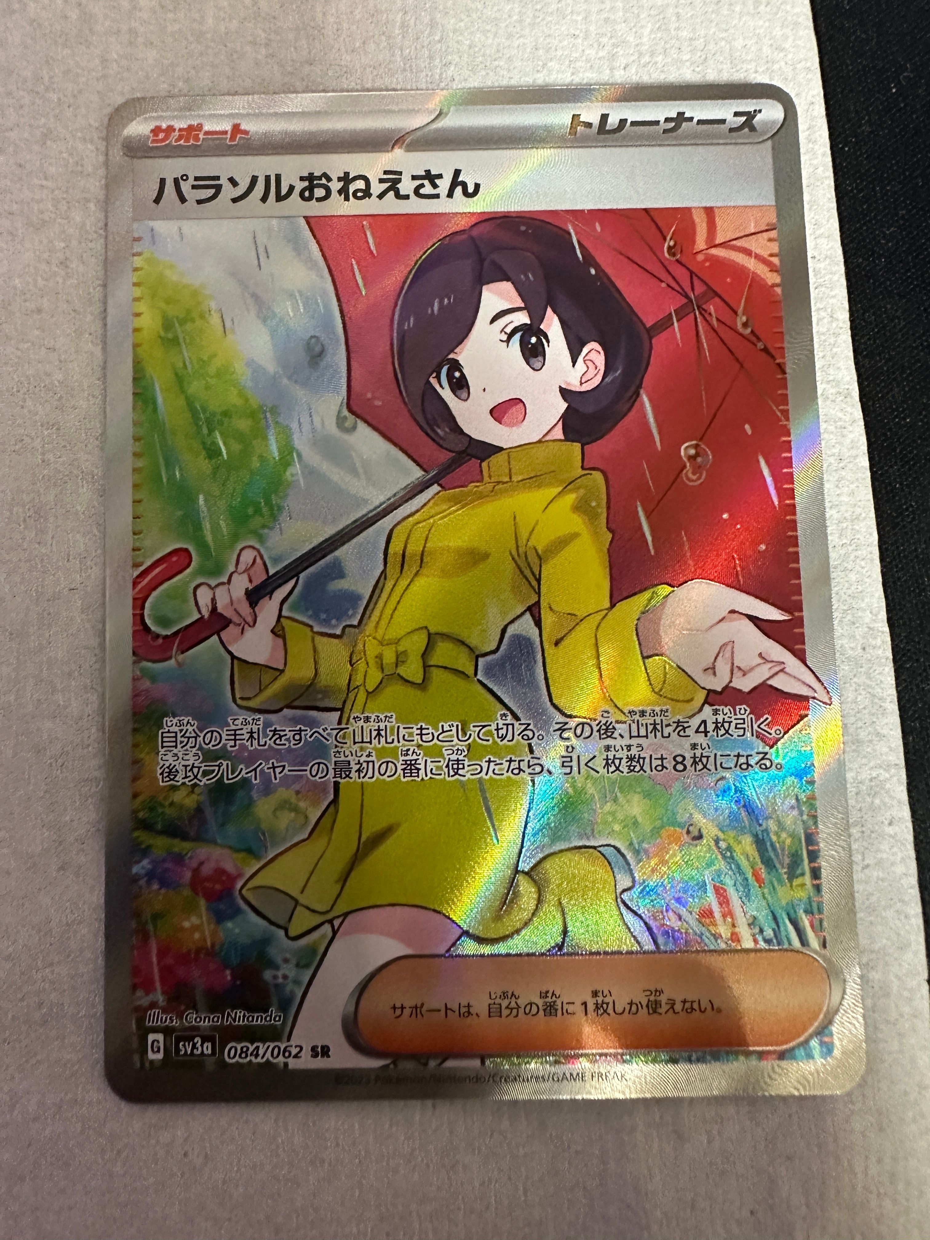 パラソルおねえさん SR[SV3a 084/062](強化拡張パック「レイジングサーフ」)