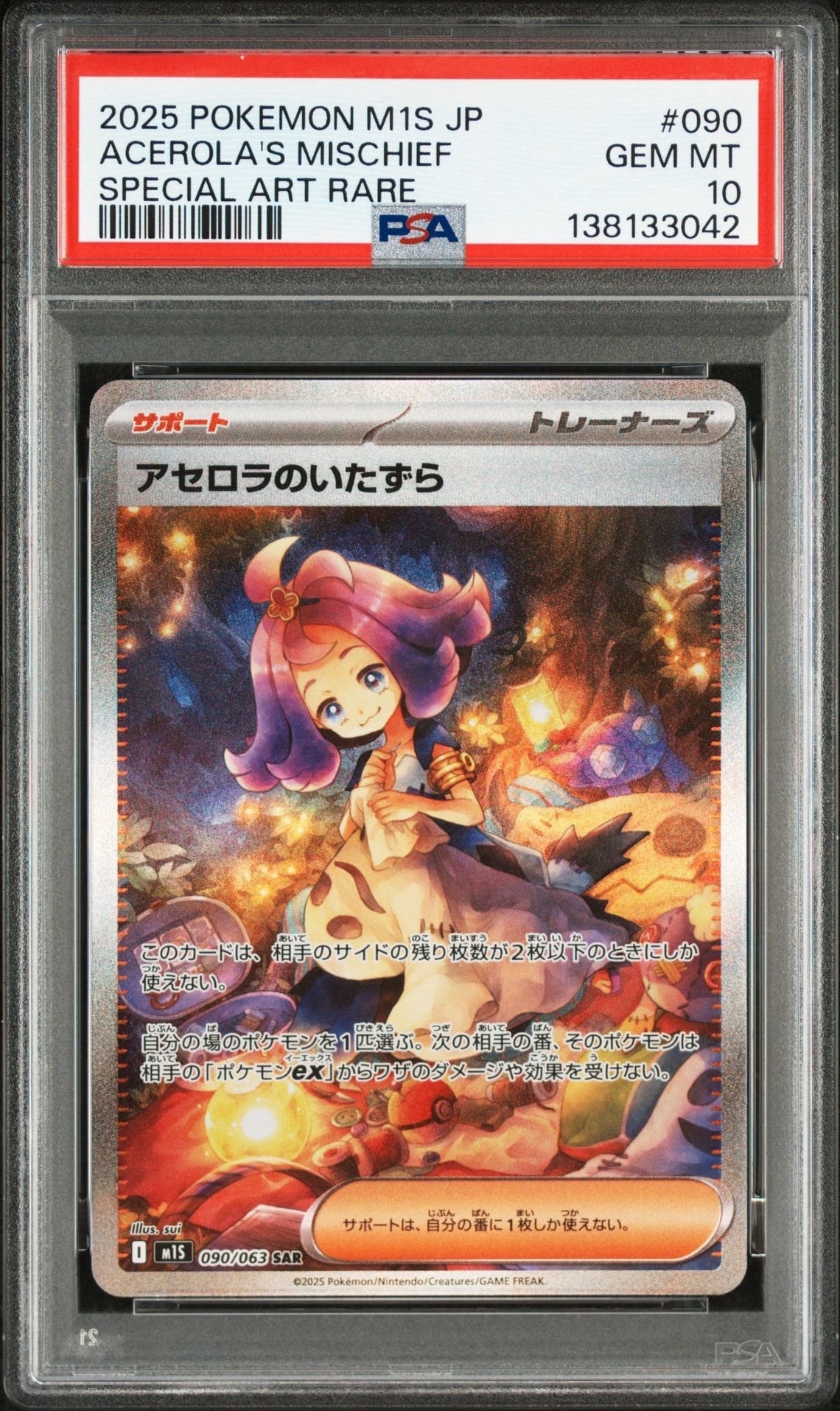 アセロラのいたずら SAR [M1S 090/063](拡張パック「メガシンフォニア」)