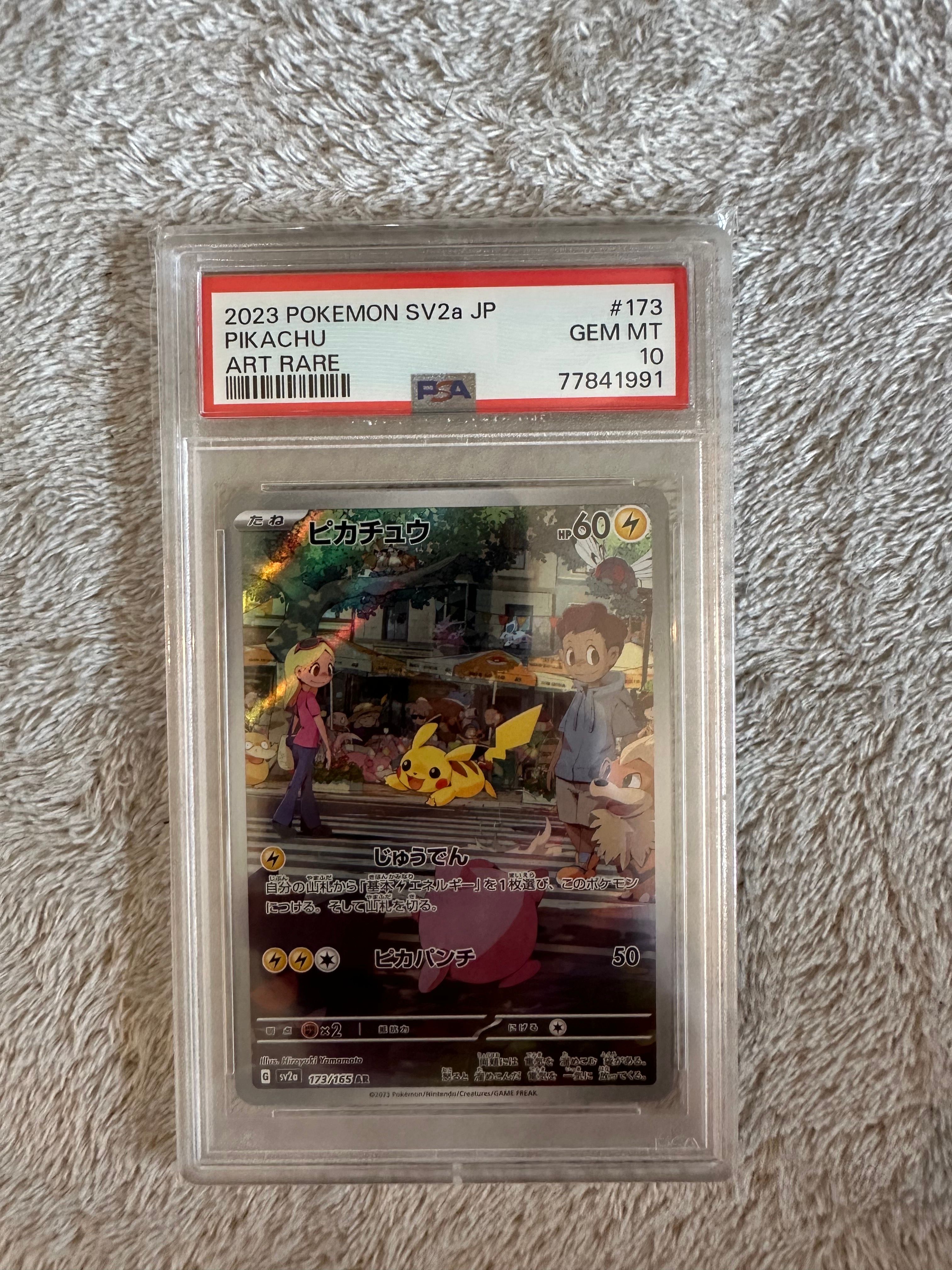 ピカチュウ AR[SV2a 173/165](強化拡張パック「ポケモンカード151」)