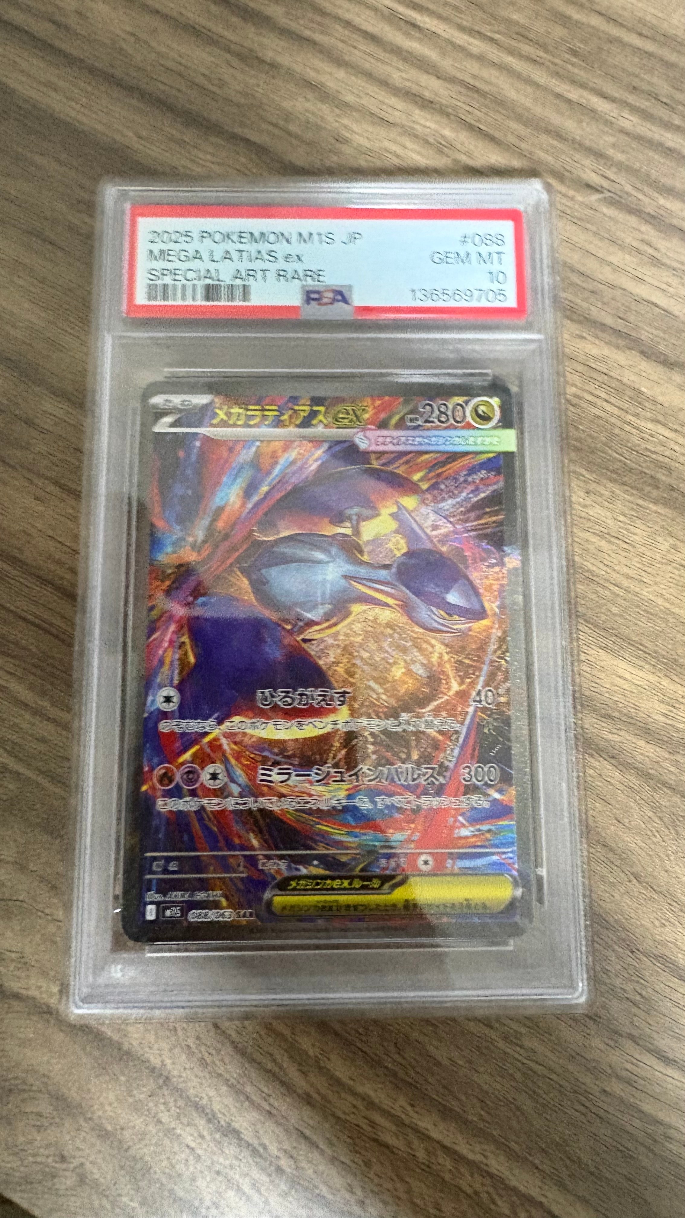 メガラティアスex SAR [M1S 088/063](拡張パック「メガシンフォニア」)