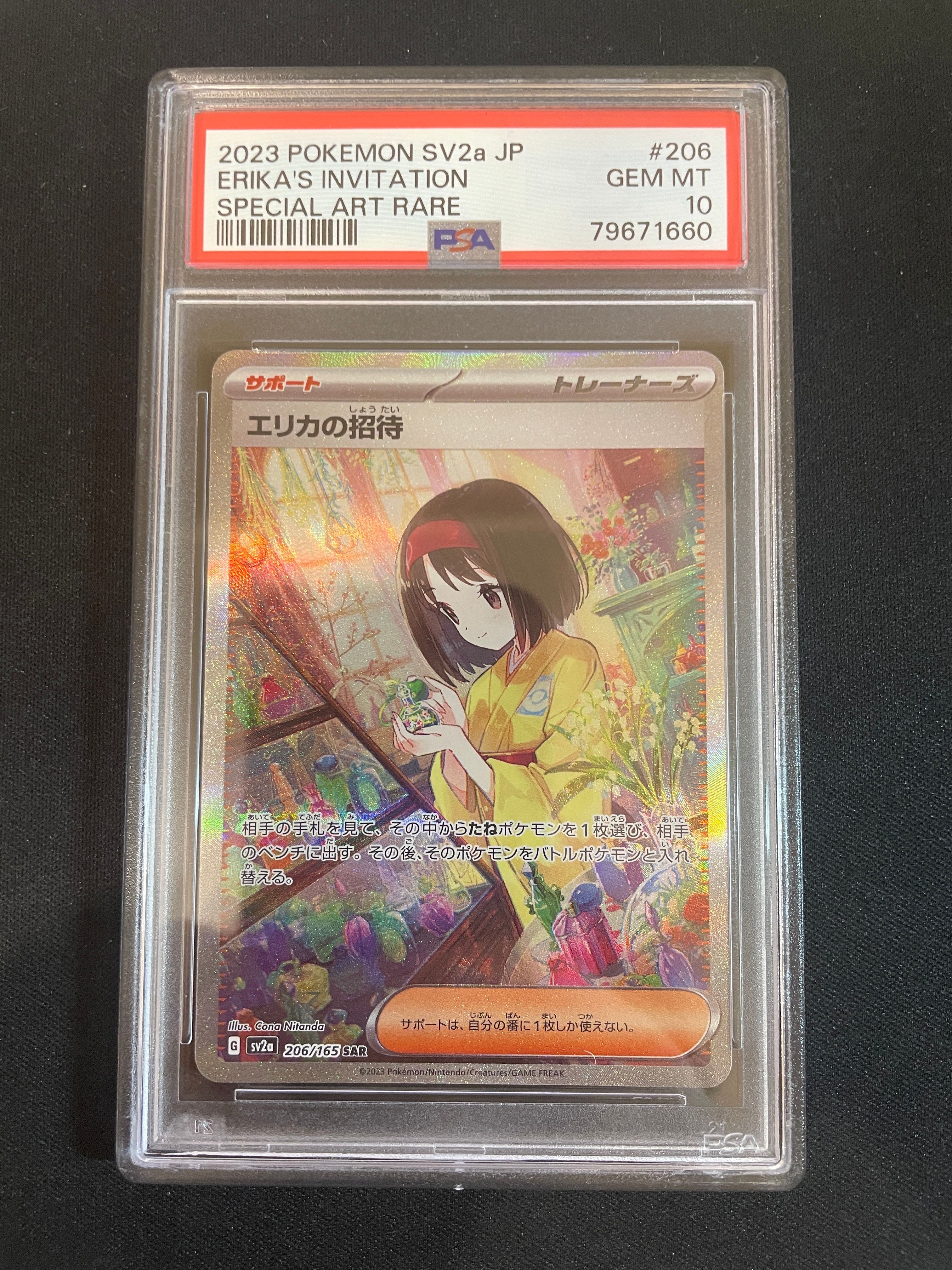 エリカの招待 SAR[SV2a 206/165](強化拡張パック「ポケモンカード151」)