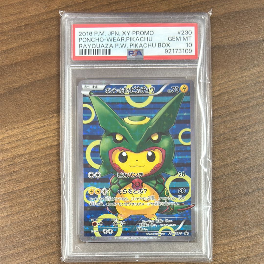 ポンチョを着たピカチュウ: プロモ[XY-P 230/XY-P](プロモーションカード「XY-P」)