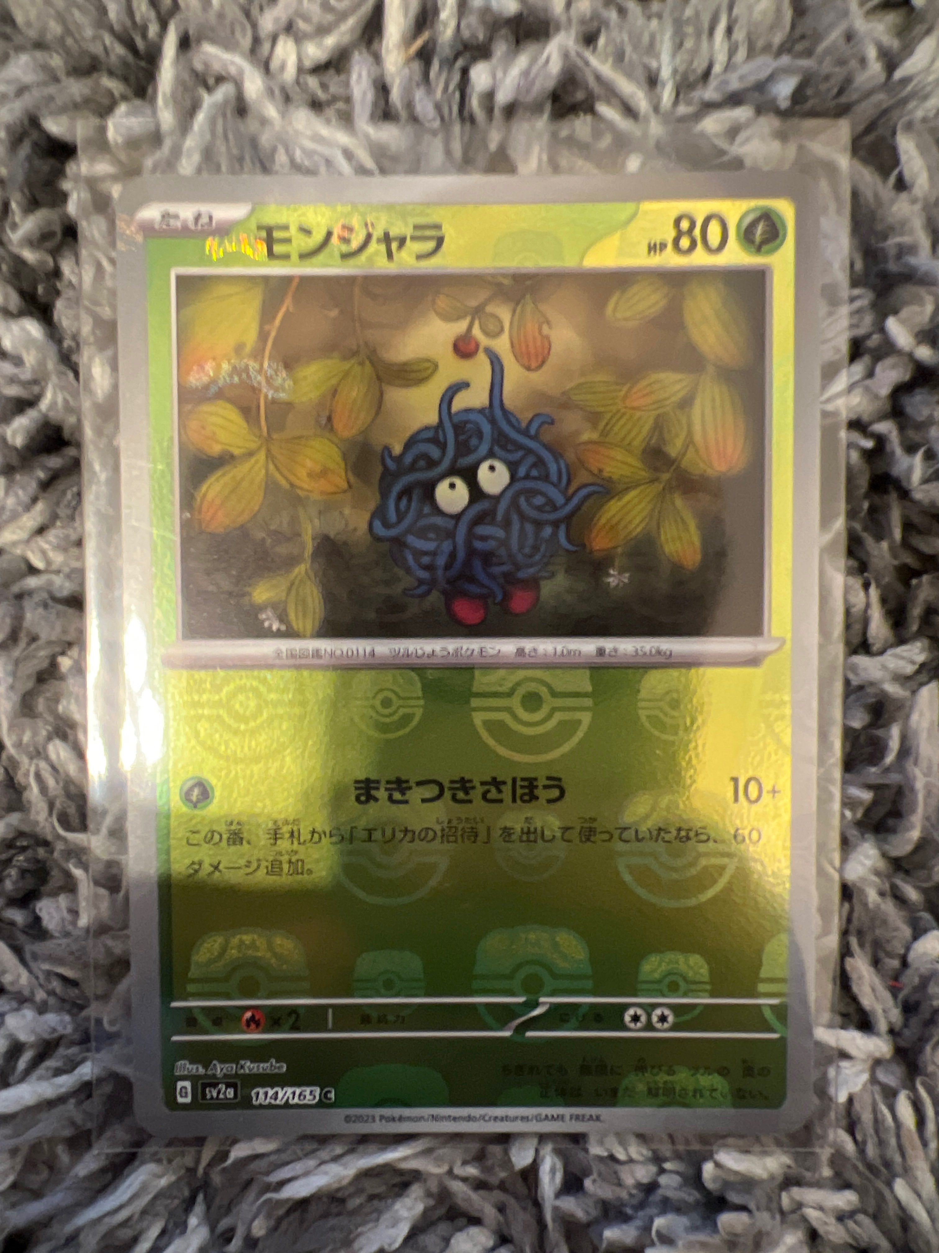 モンジャラ C: マスターボールミラー[SV2a 114/165](強化拡張パック「ポケモンカード151」)