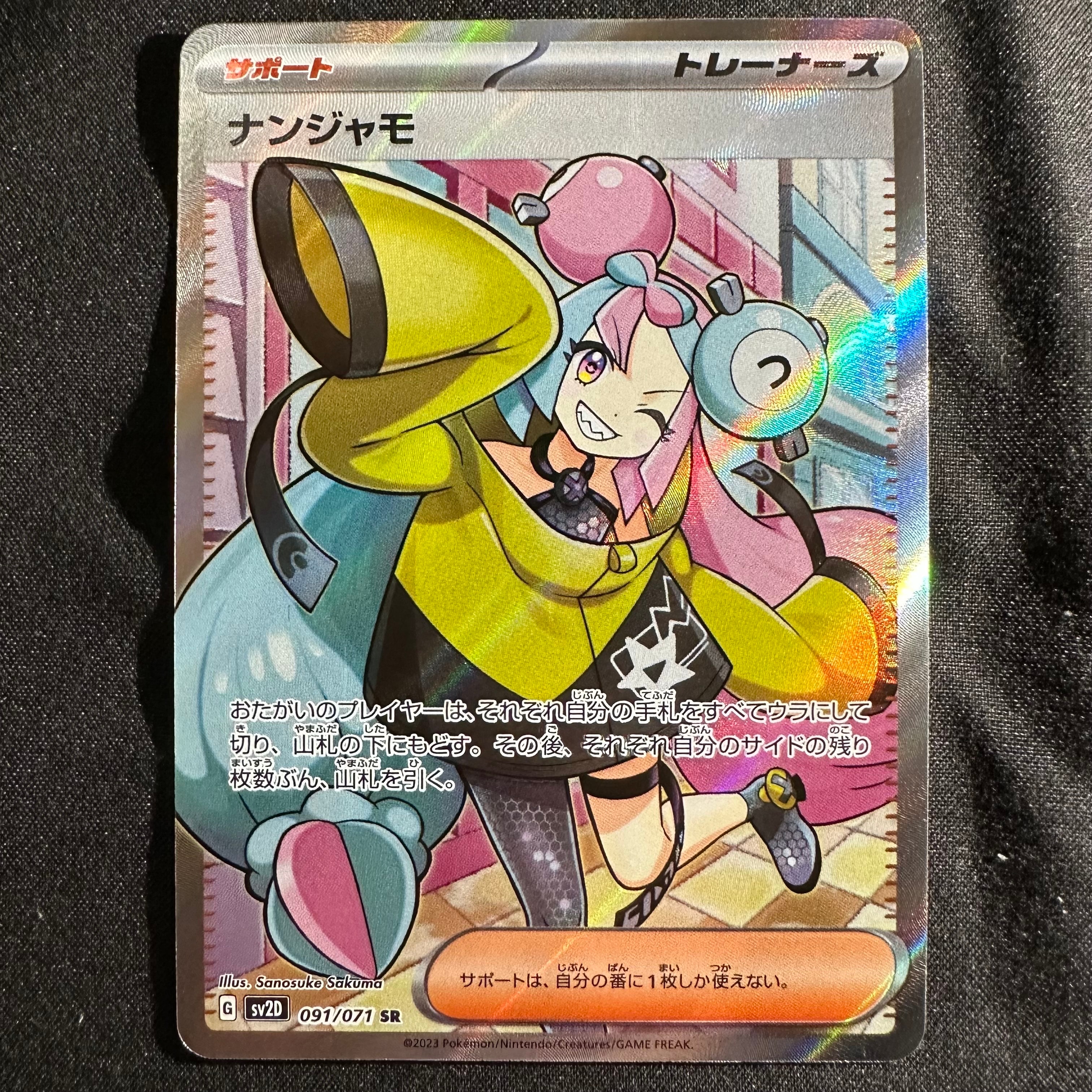 ナンジャモ SR[SV2D 091/071](拡張パック「クレイバースト」)