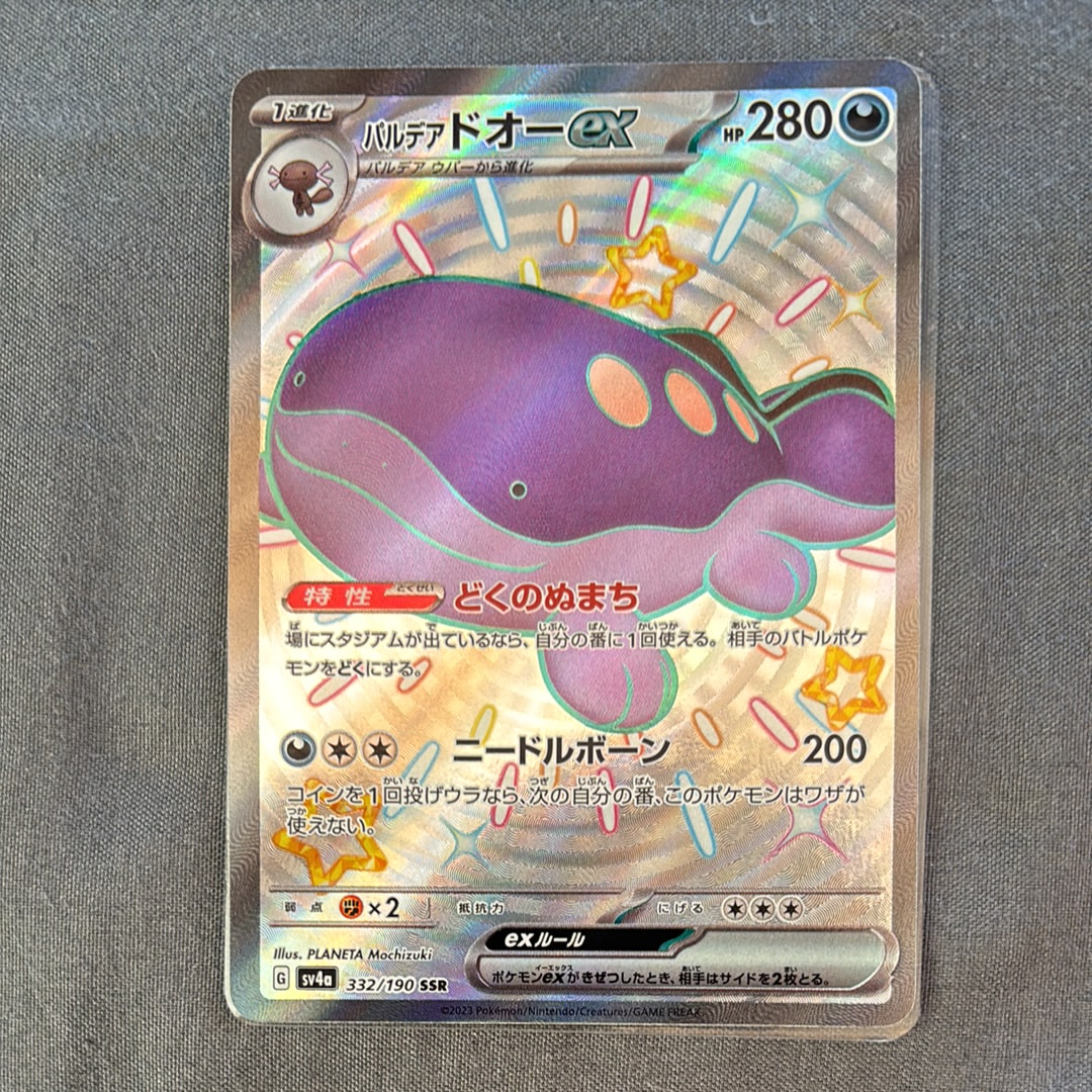 パルデア ドオーex SSR [SV4a 332/190](ハイクラスパック「シャイニートレジャーex」)