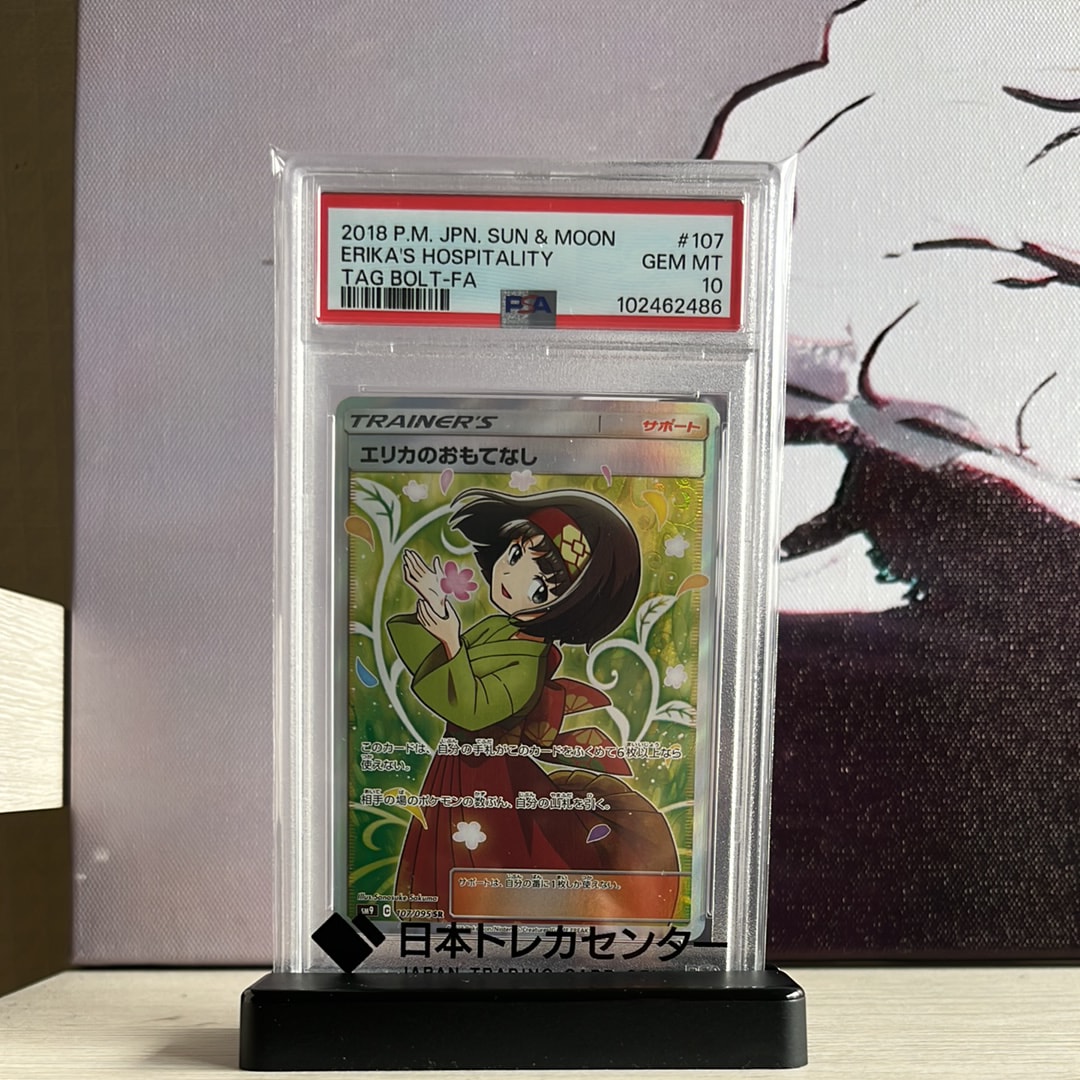 エリカのおもてなし SR[SM9 107/095](拡張パック「タッグボルト」)
