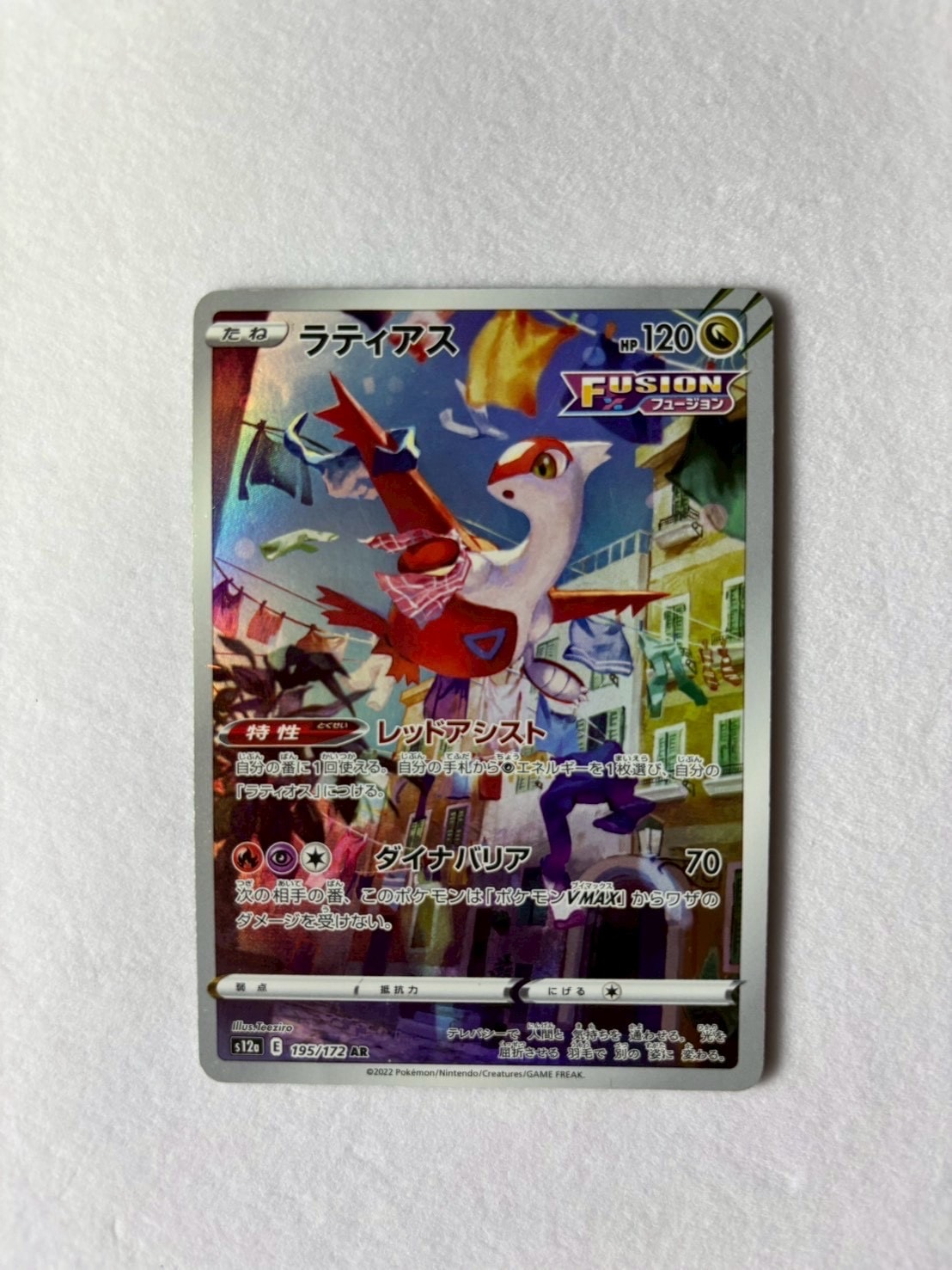 ラティアス AR[s12a 195/172](ハイクラスパック「VSTARユニバース」)