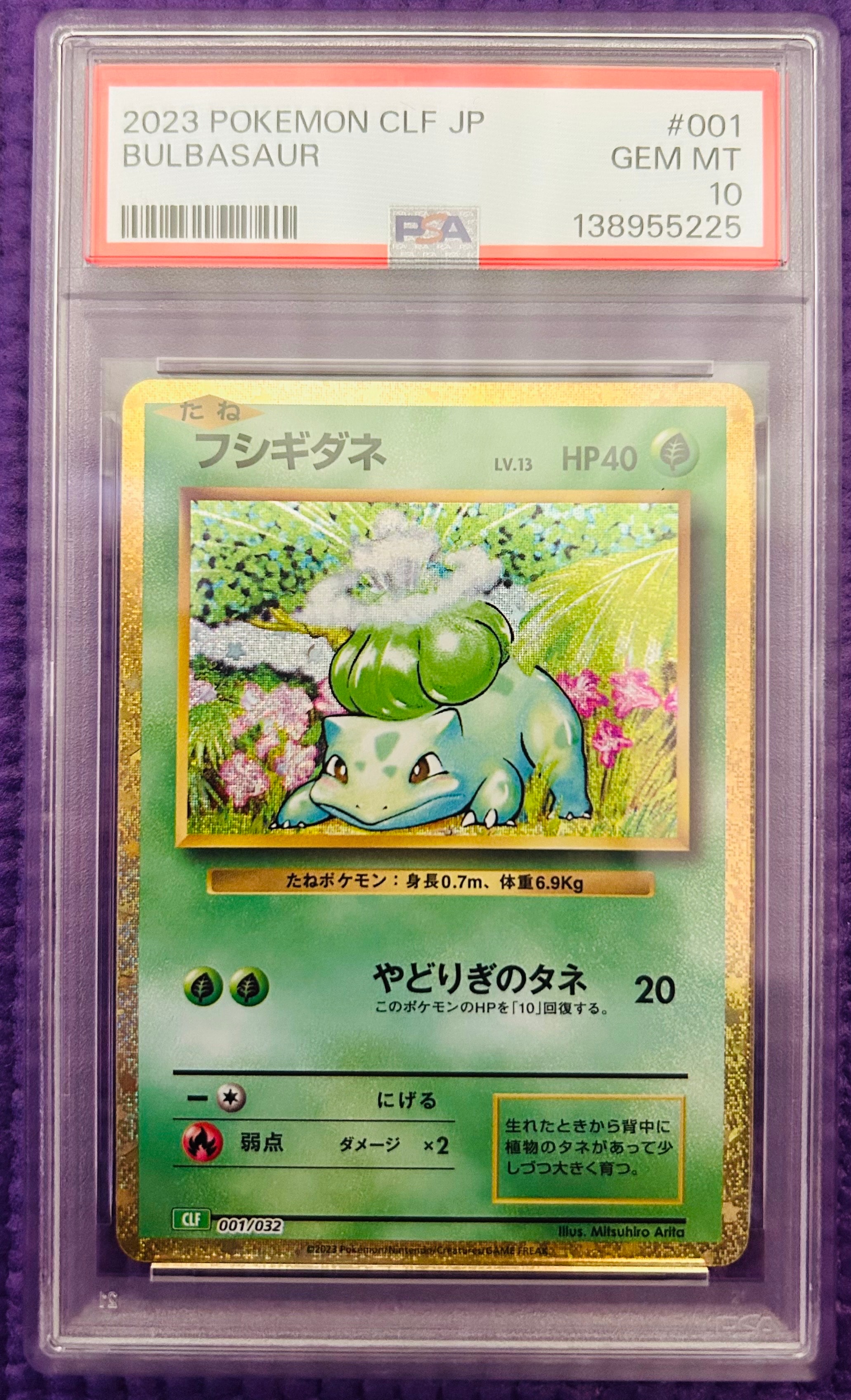 フシギダネ [CLF 001/032](ポケモンカードゲーム Classic)