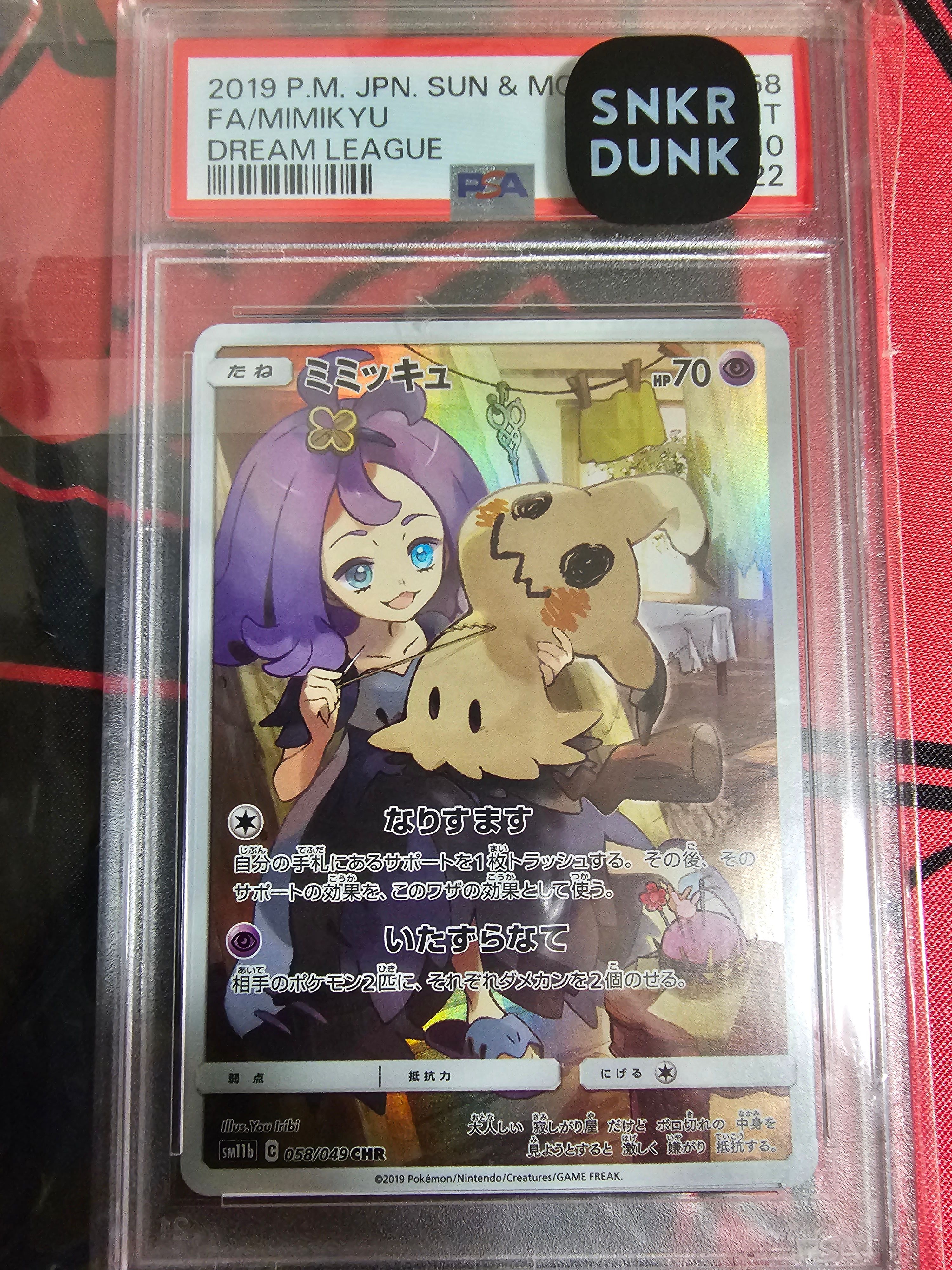 ミミッキュ (アセロラ) CHR[SM11b 058/049](強化拡張パック「ドリームリーグ」)