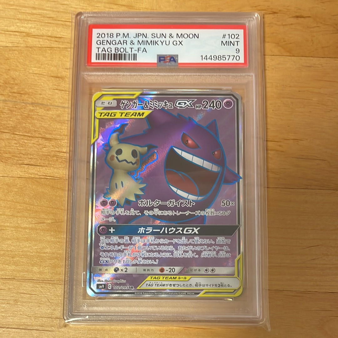 ゲンガー&ミミッキュGX SR[SM9 102/095](拡張パック「タッグボルト」)