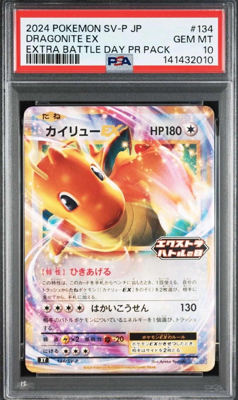 PSA10カイリューEXプロモ134 エクストラバトルの日 DRAGONITE PSA10】カイリューEX P [SV-P 134](プロモーションカード「エクストラ