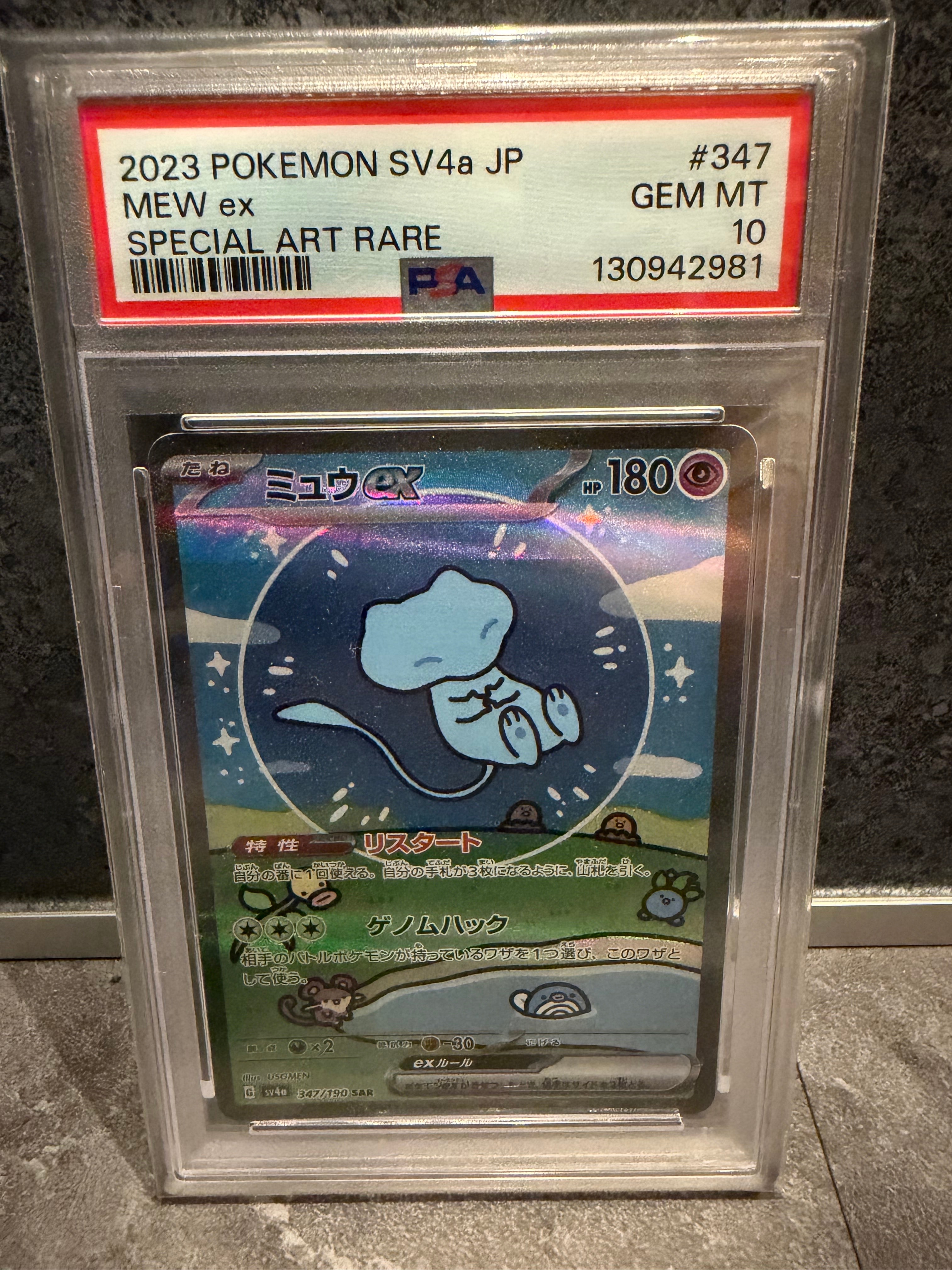 ミュウex SAR [SV4a 347/190](ハイクラスパック「シャイニートレジャーex」)