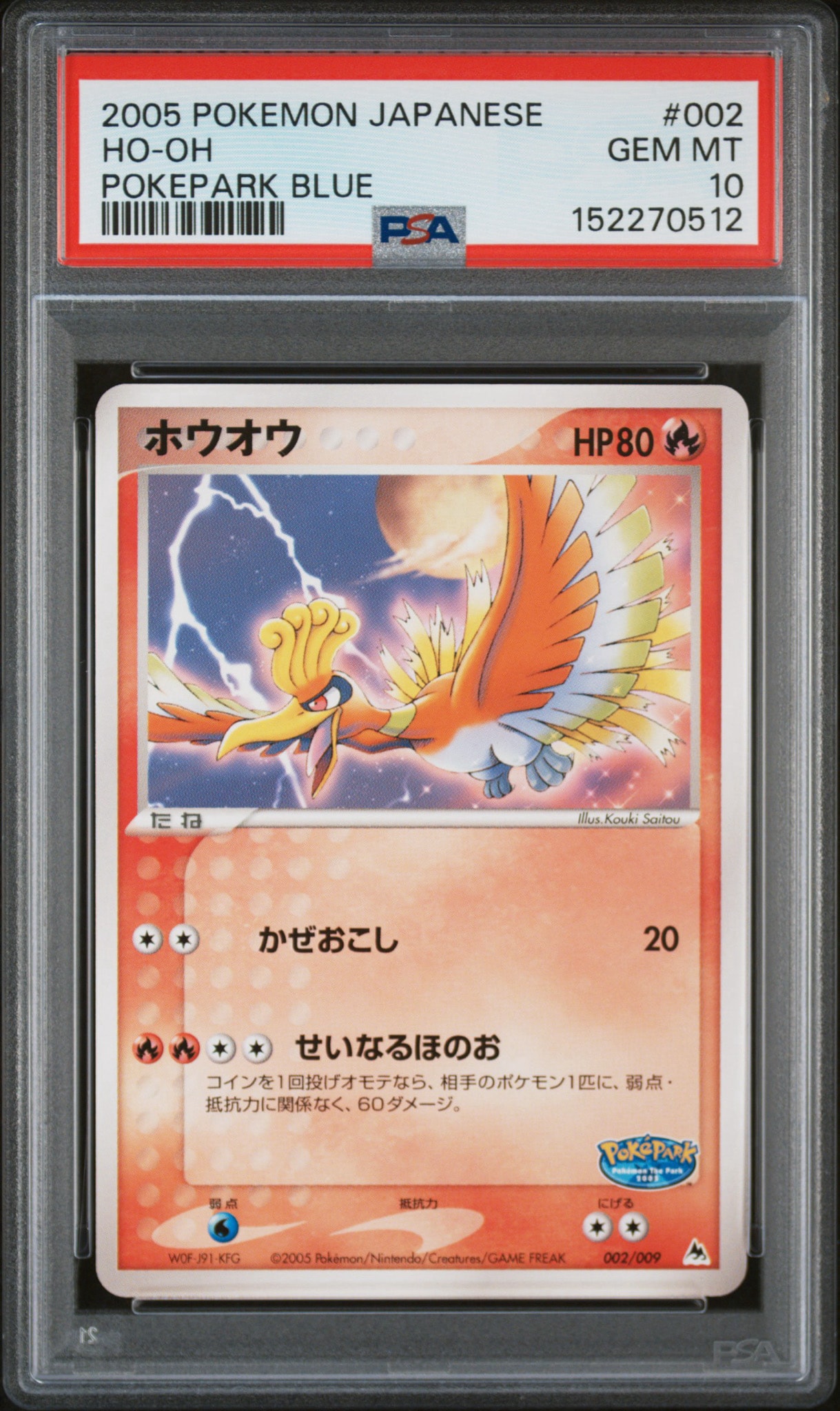 ホウオウ [PCG 002/009](ポケパークプレミアムファイル「ブルーシート