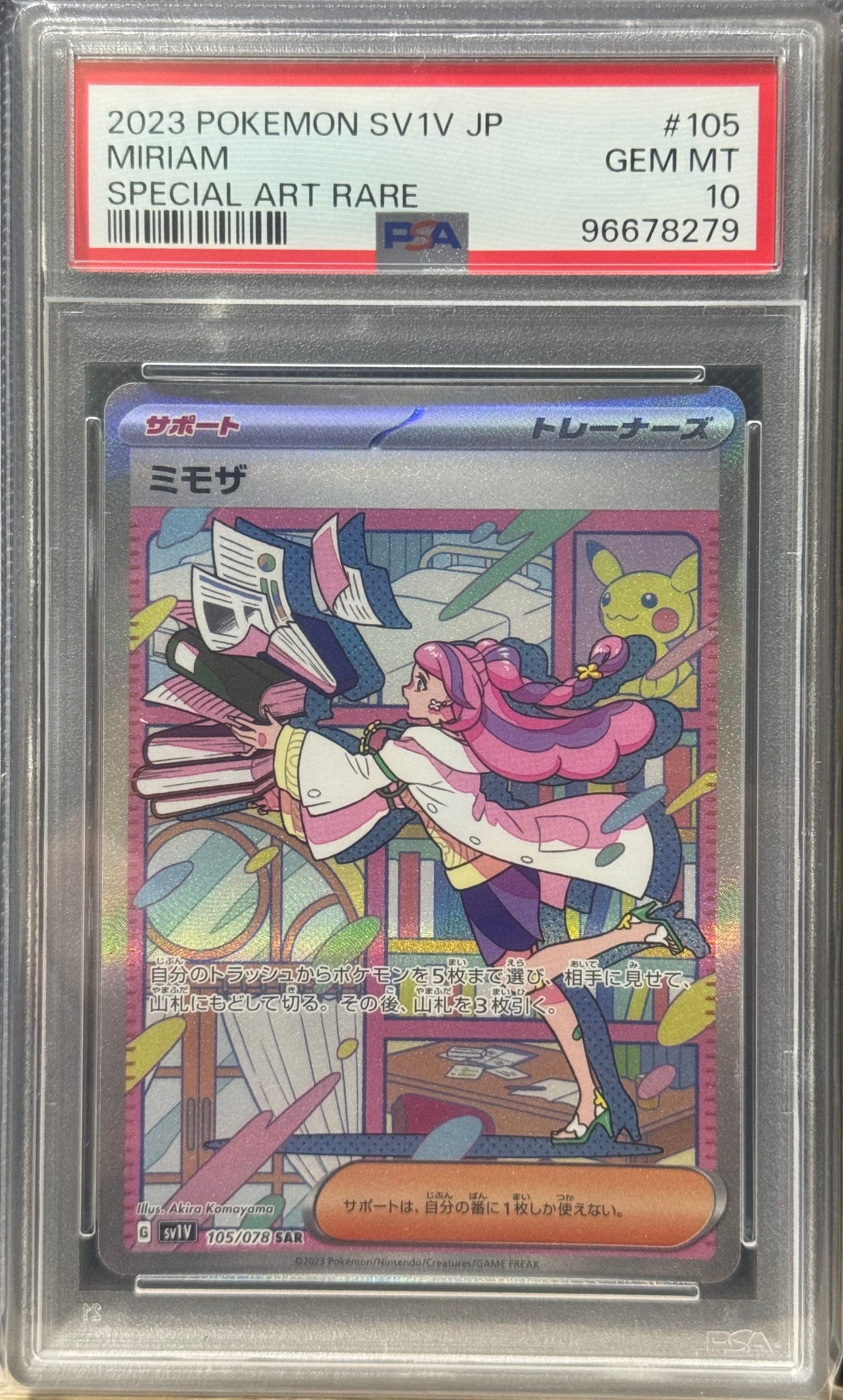 ミモザ SAR[SV1V 105/078](スカーレット&バイオレット 拡張パック「バイオレットex」)