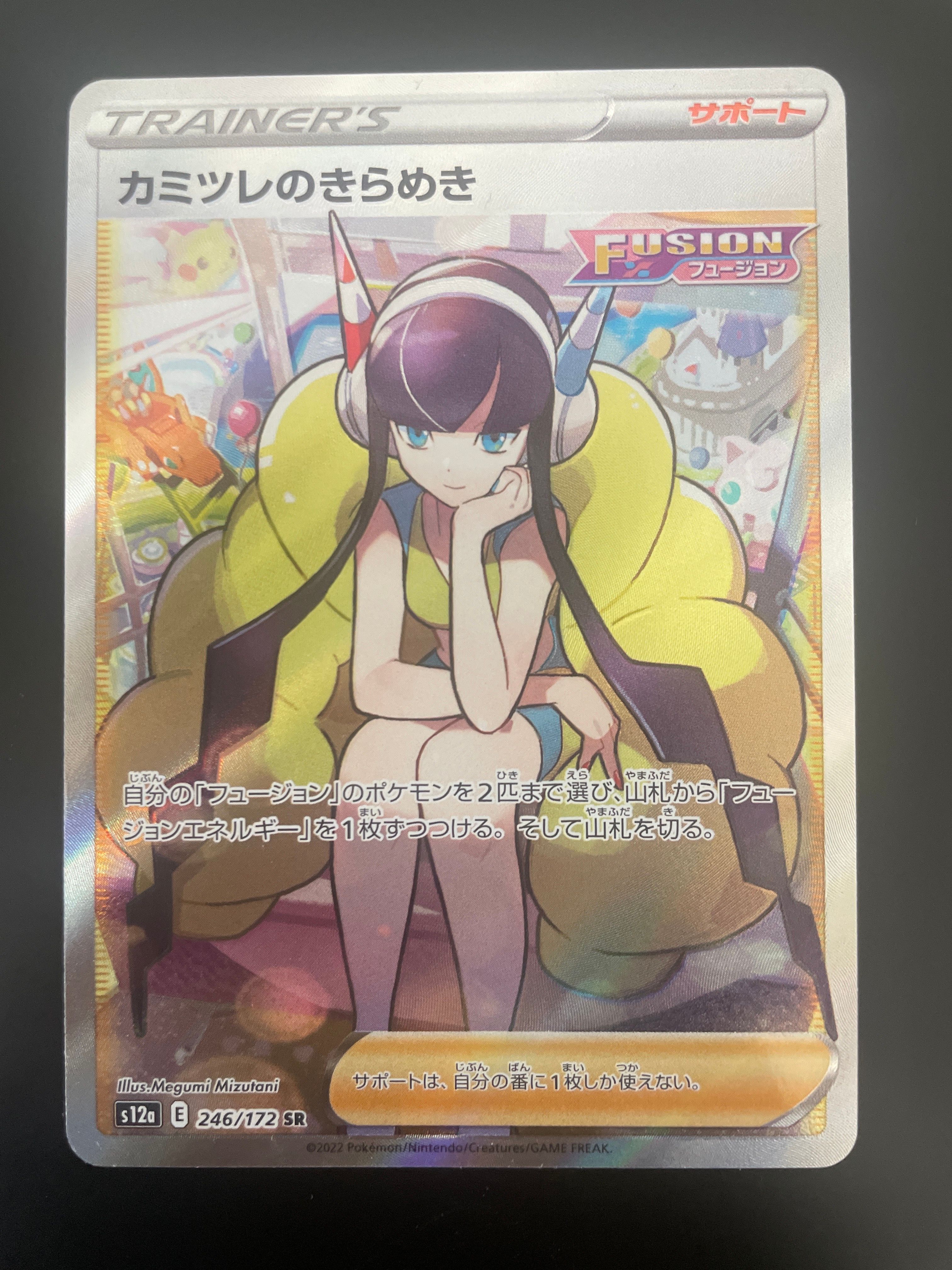 カミツレのきらめき SR[s12a 246/172](ハイクラスパック「VSTARユニバース」)