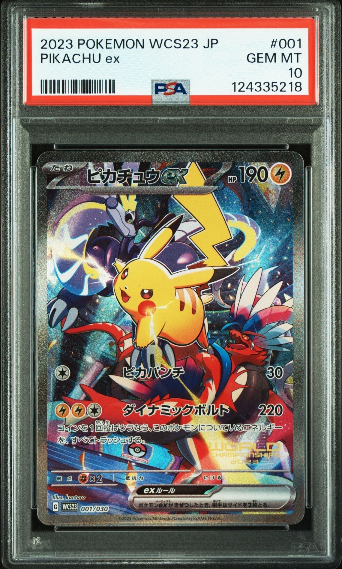 ピカチュウex [WCS23 001/030](ポケモンワールドチャンピオンシップス2023横浜 記念デッキ「ピカチュウ」)
