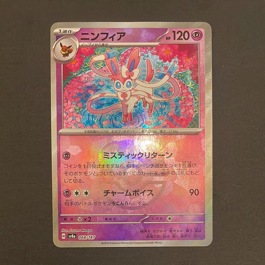 【PSA10　マスターボール柄】068/187 ニンフィア No.536)【PSA10】ニンフィア マスターボールミラー {068/187} - BIGトレカ