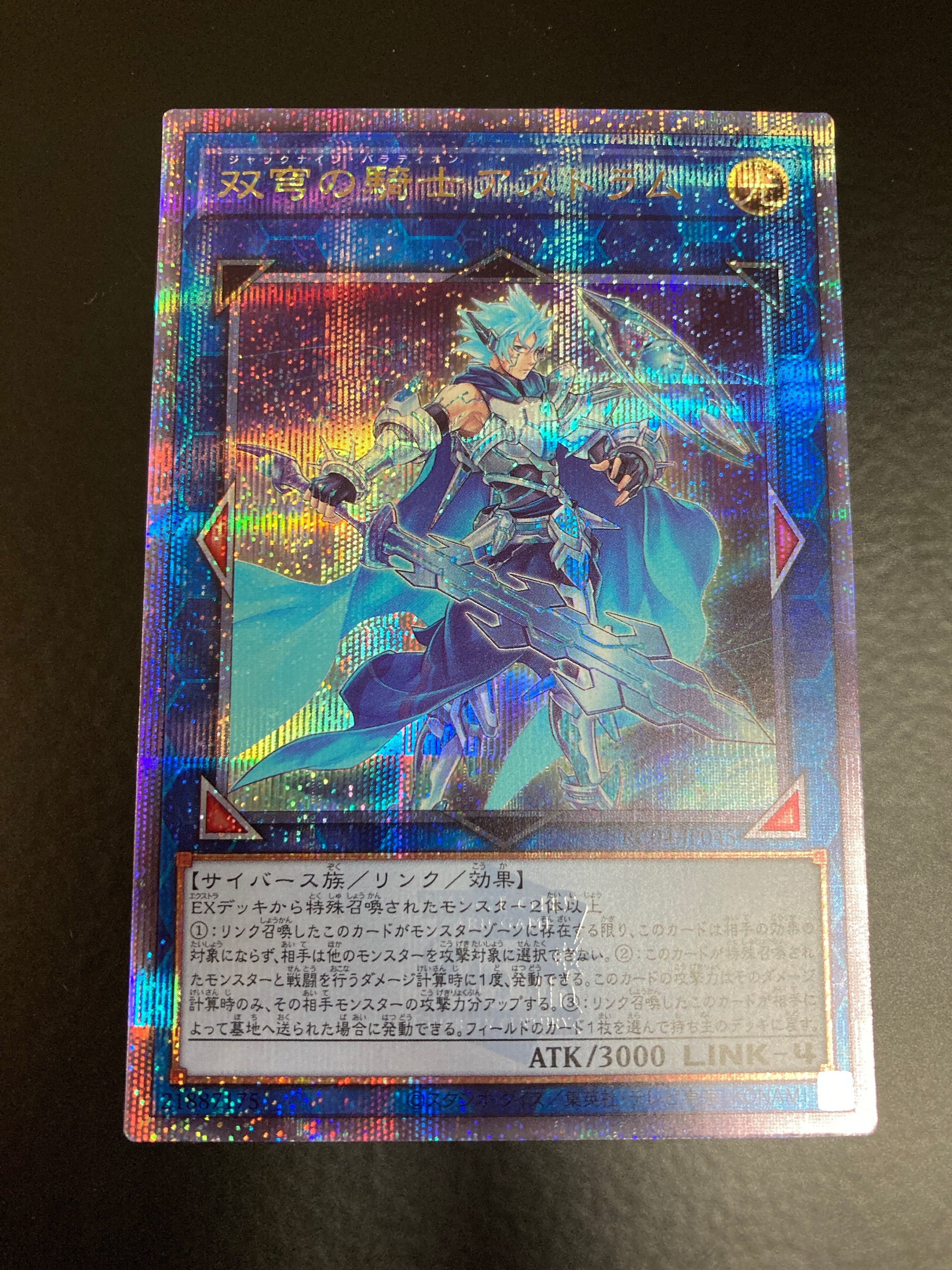 双穹の騎士アストラム 25th SE[RC04-JP045](レアリティコレクション クォーターセンチュリーエディション)