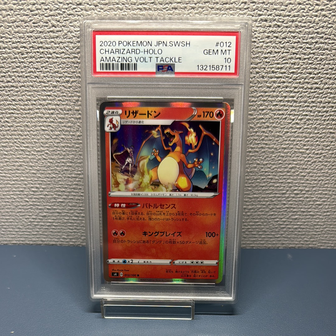 PSA10】リザードン R[s4 012/100](拡張パック「仰天のボルテッカー
