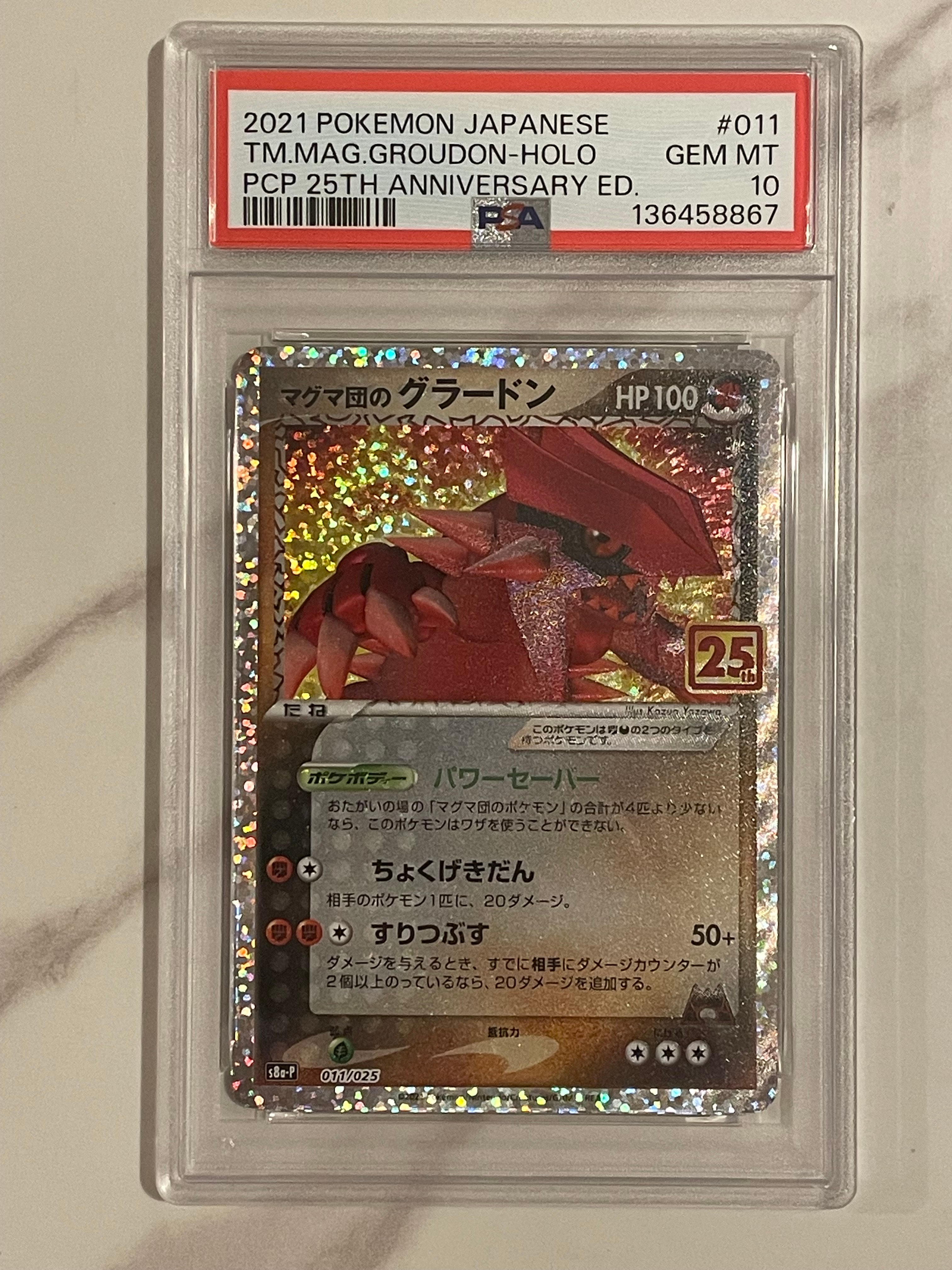 マグマ団のグラードン: プロモ [S8a-P 011/025](プロモカードパック 25th ANNIVERSARY edition)