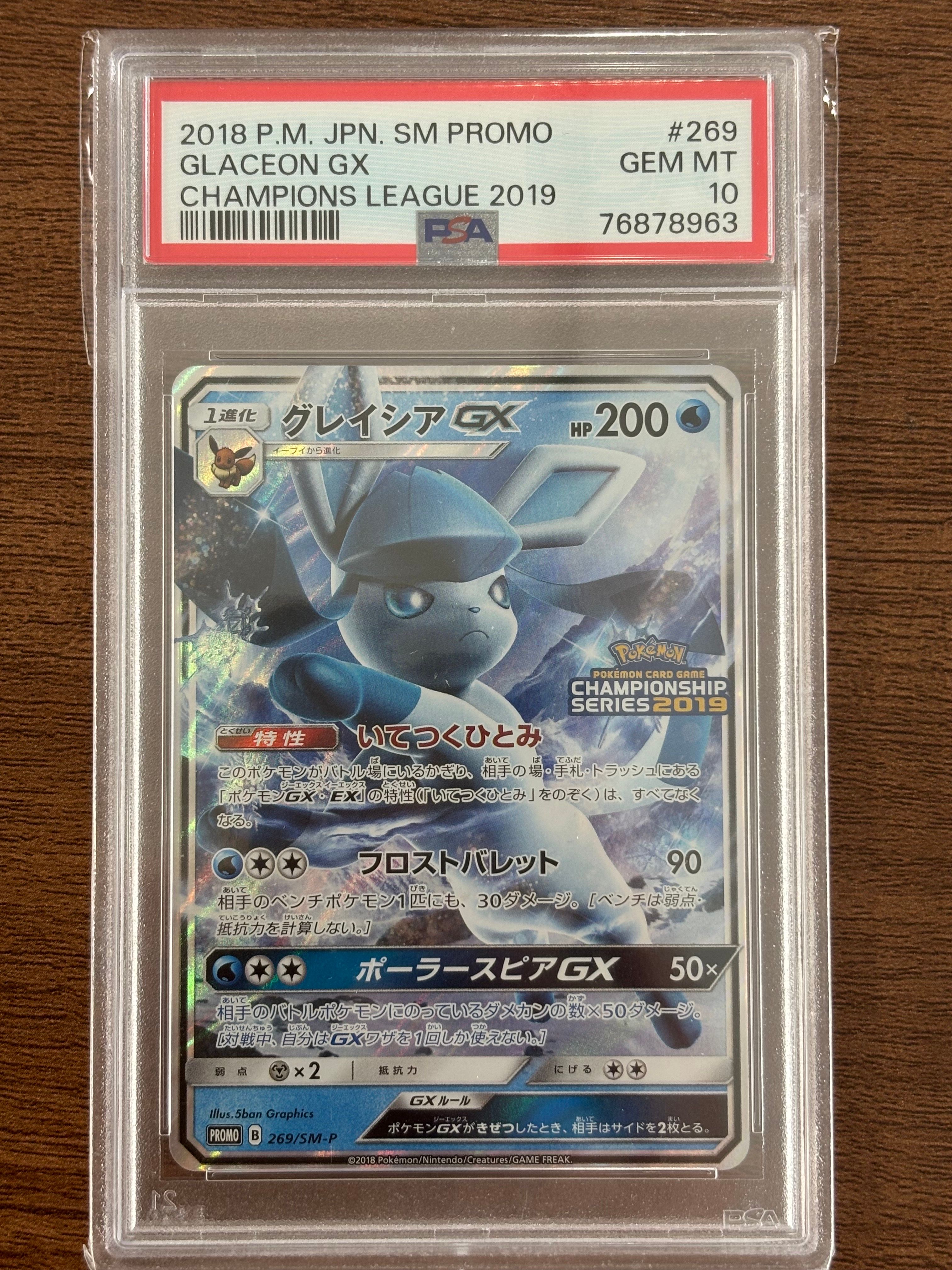 グレイシアGX: プロモ[SM-P 269](プロモーションカード「SM-P」)