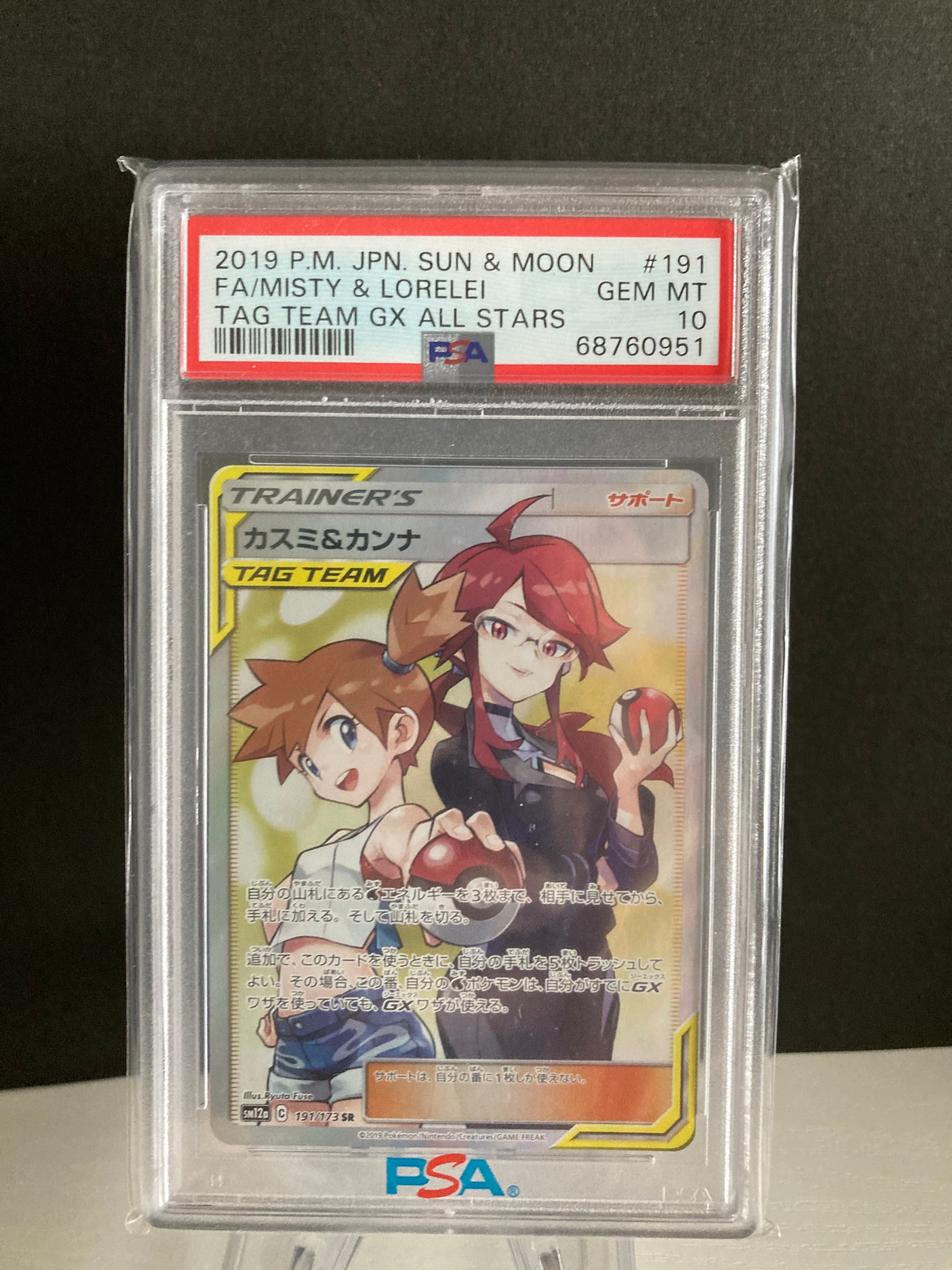 カスミ&カンナ SR[SM12a 191/173](ハイクラスパック「TAG TEAM GX タッグオールスターズ」)