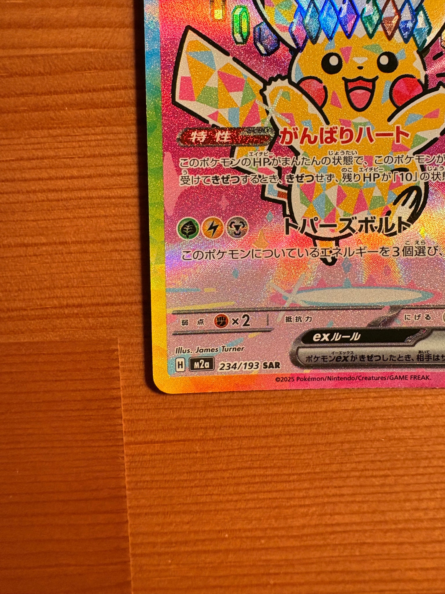 A（きれいな状態）】ピカチュウex SAR [M2a 234/193](ハイクラスパック