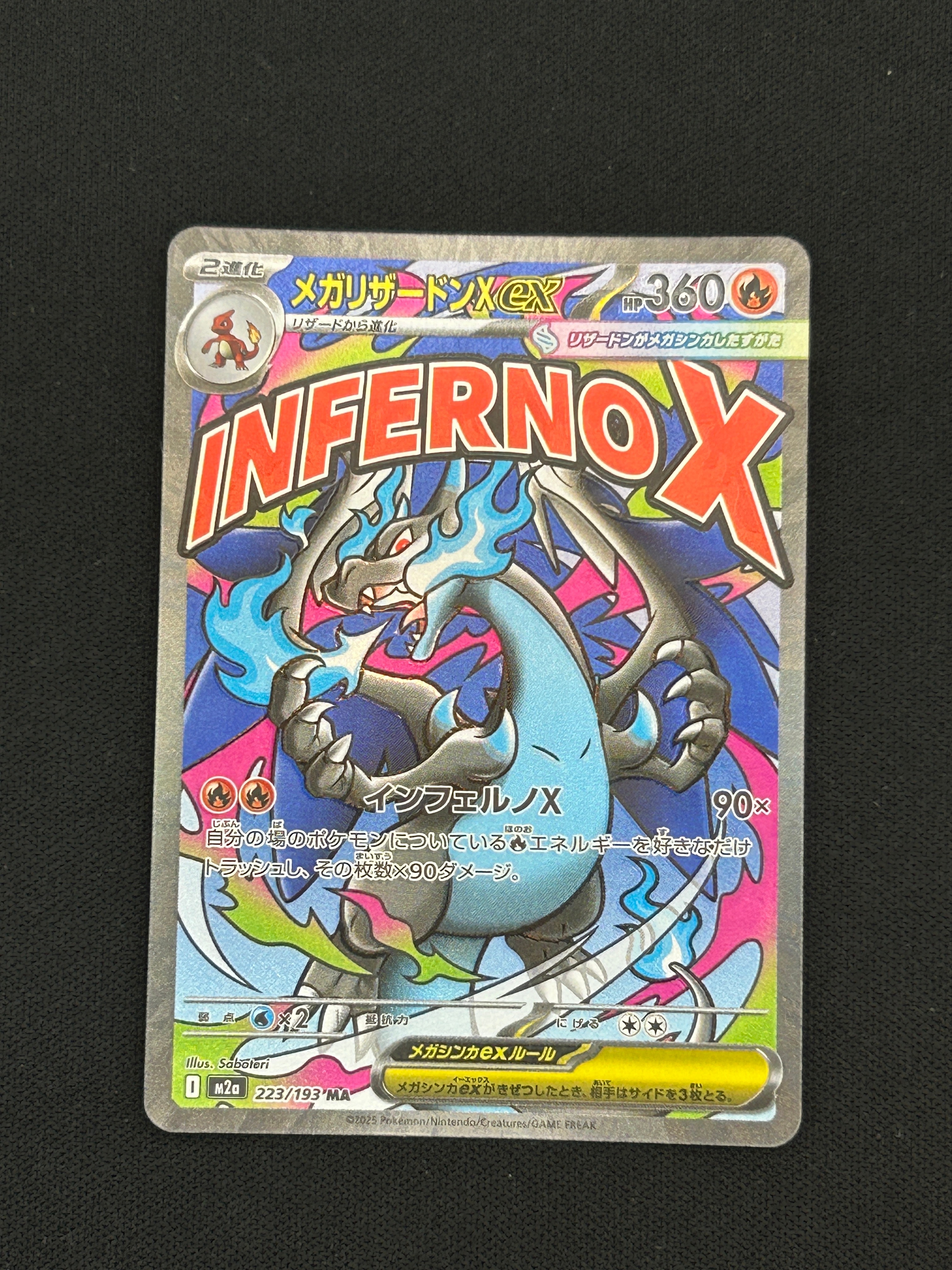 メガピクシーex RR [M3 030/080](拡張パック「ムニキスゼロ」)の新品