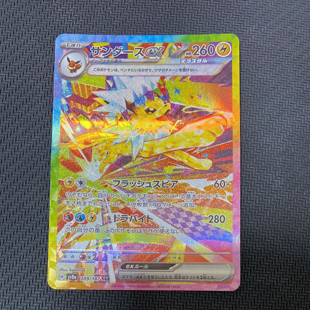 サンダースex SAR [SV8a 209/187](ハイクラスパック「テラスタルフェスex」)