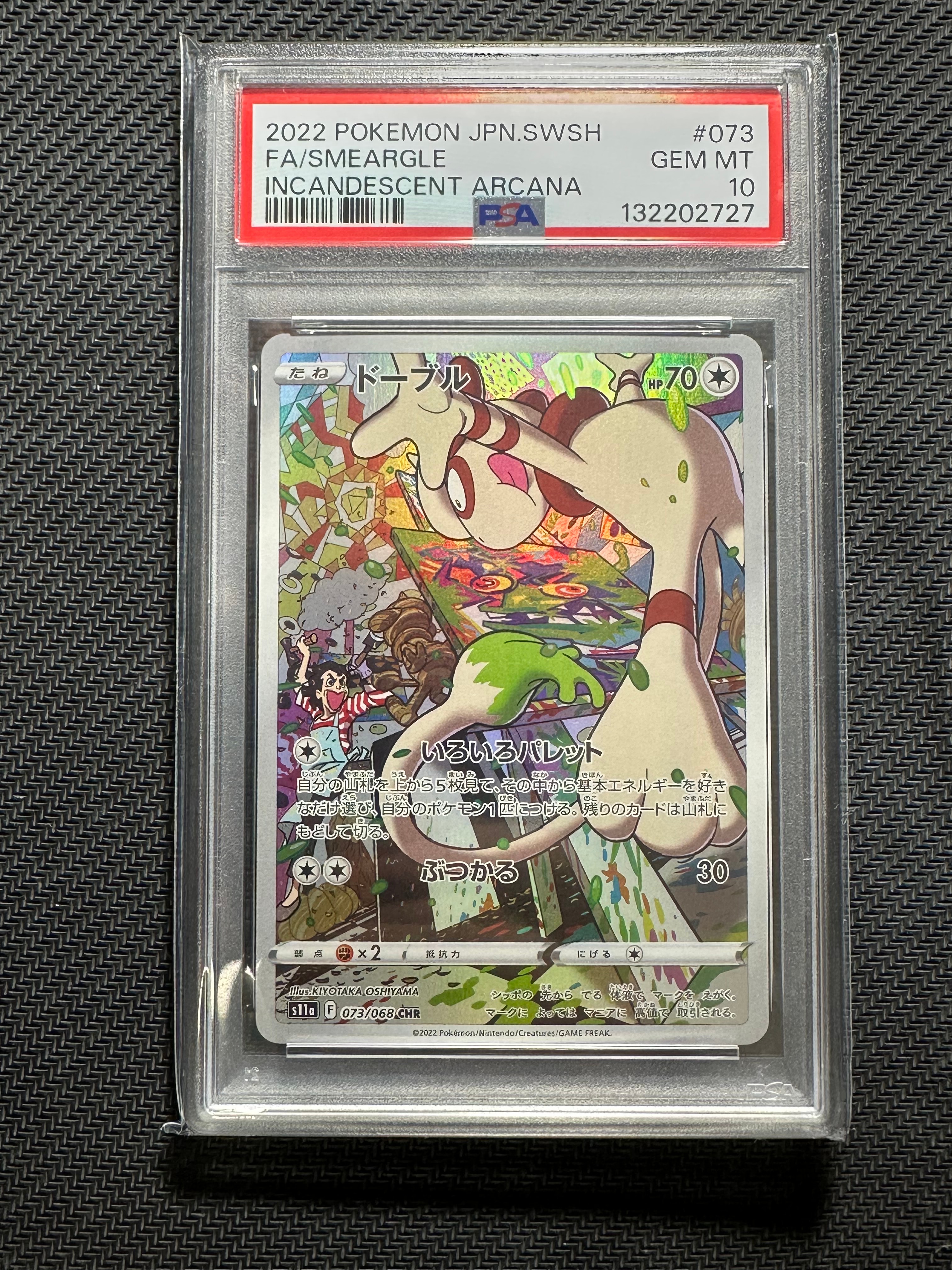 PSA10】ドーブル CHR [s11a 073/068](強化拡張パック『白熱のアルカナ
