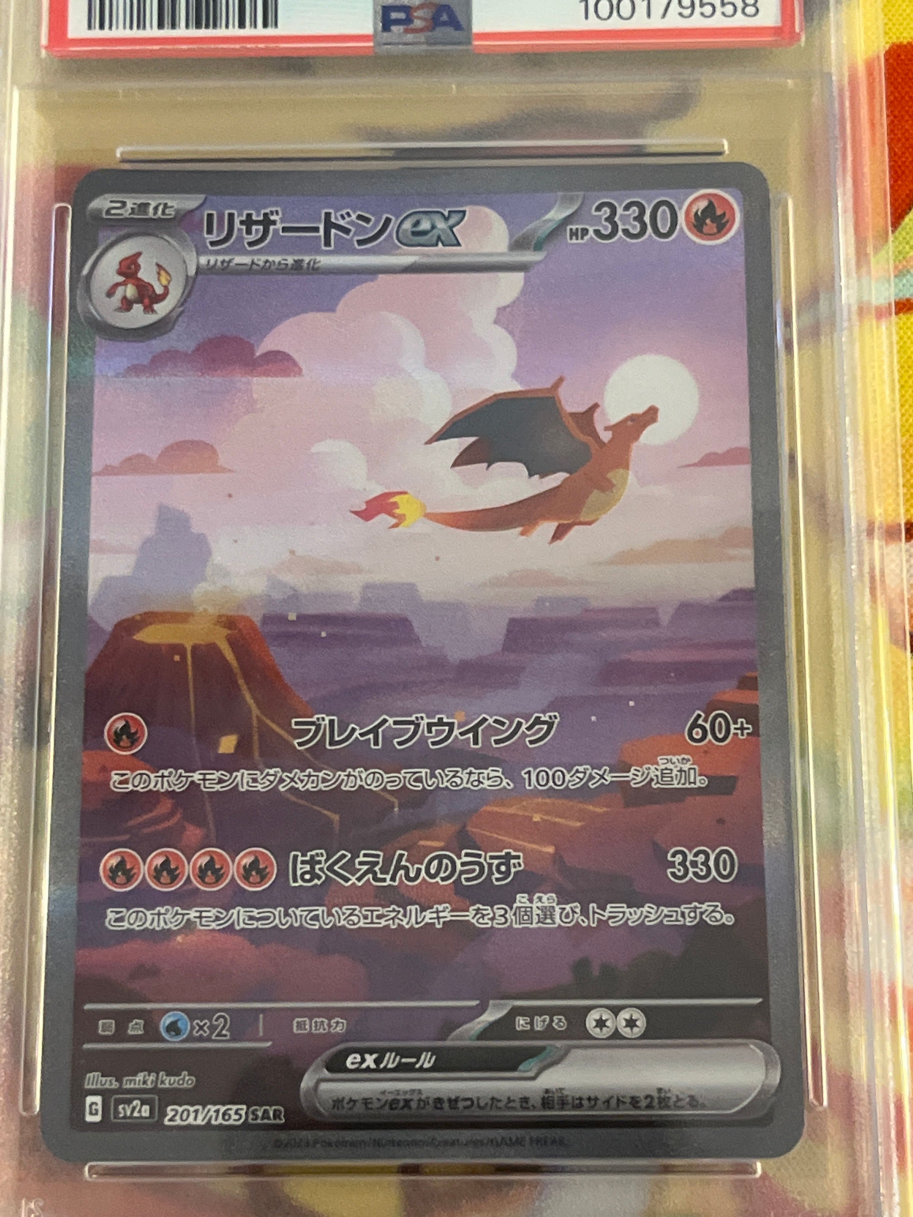 リザードンex SAR [SV2a 201/165](強化拡張パック「ポケモンカード151」)