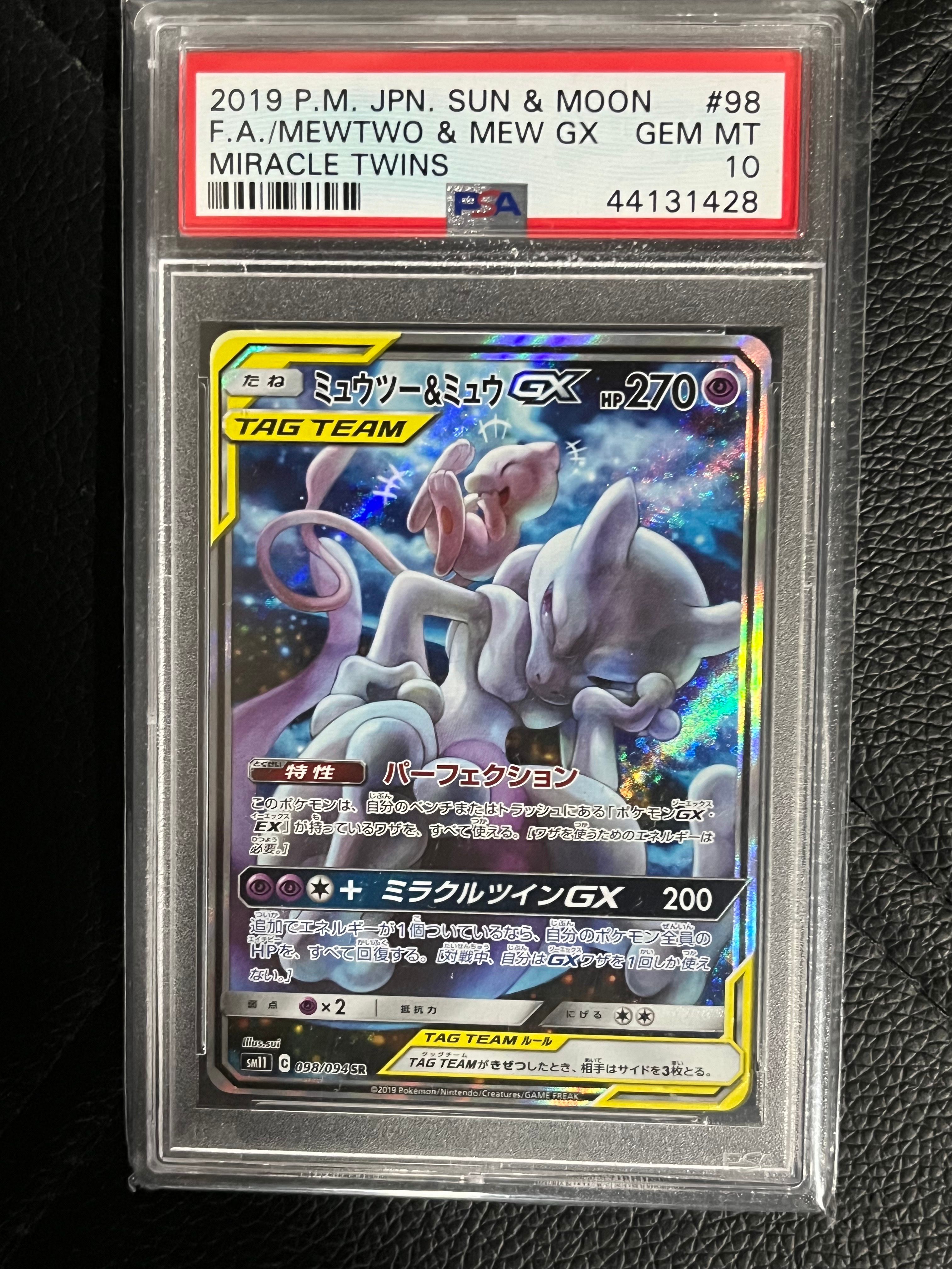 ミュウツー&ミュウGX SR: SA[SM11 098/094](拡張パック「ミラクルツイン」)