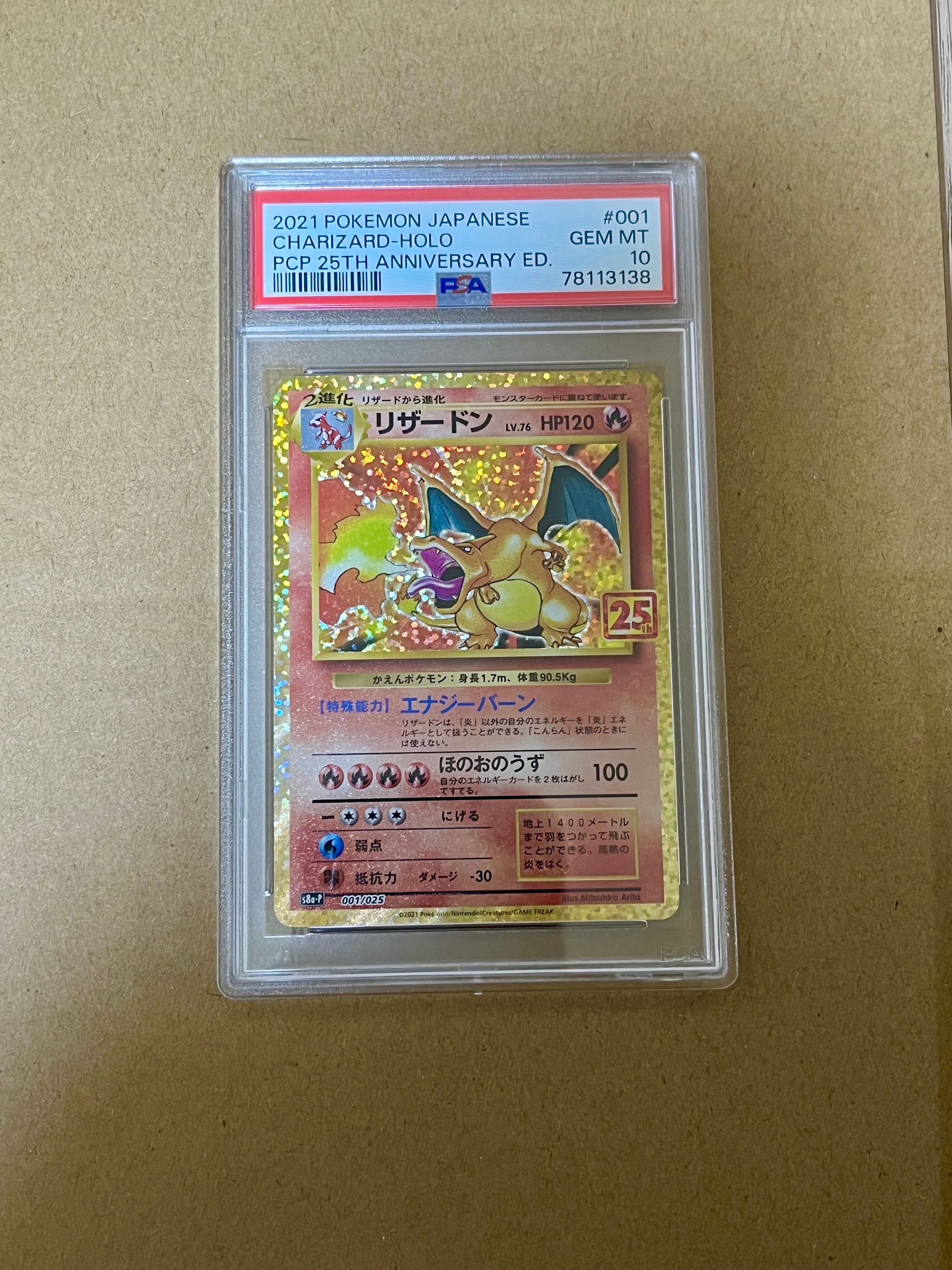 PSA10】リザードン: プロモ[S8a-P 001/025](プロモカードパック 25th