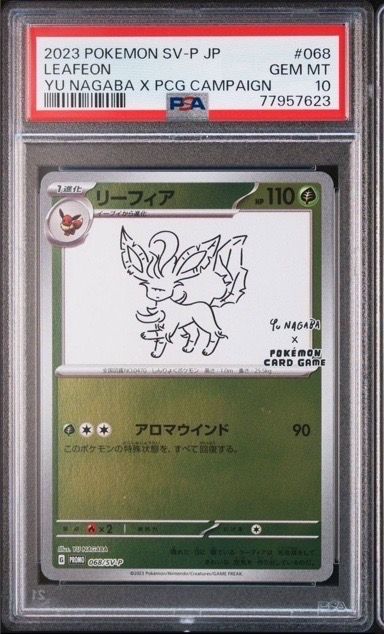 リーフィア: プロモ [SV-P 068](「YU NAGABA×ポケモンカードゲーム」プロモーションカード「SV-P」)